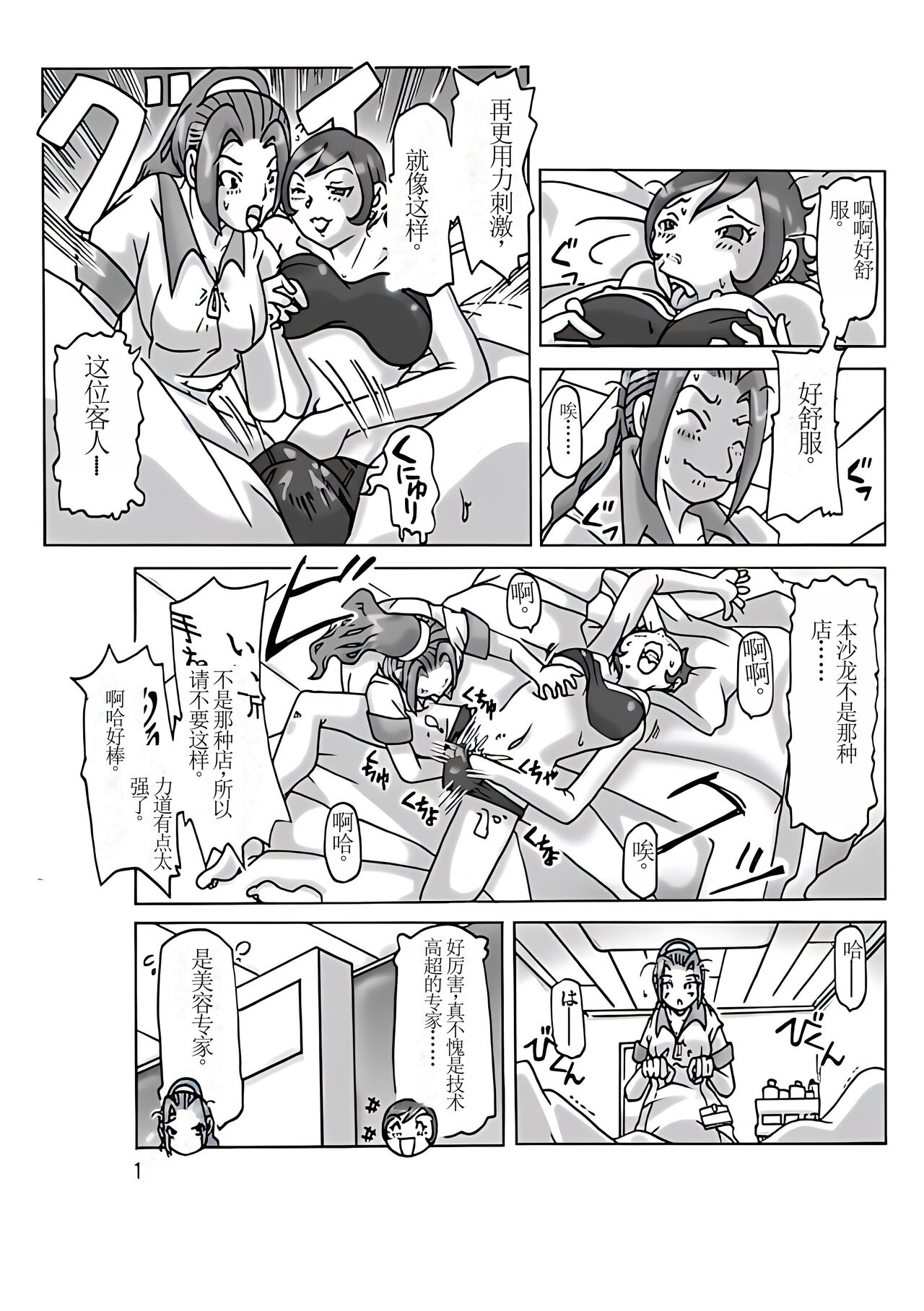 [ts-complex2nd (Asagiri)] Katta Kigurumi Sono San [Chinese][个人机翻] imagen número 14