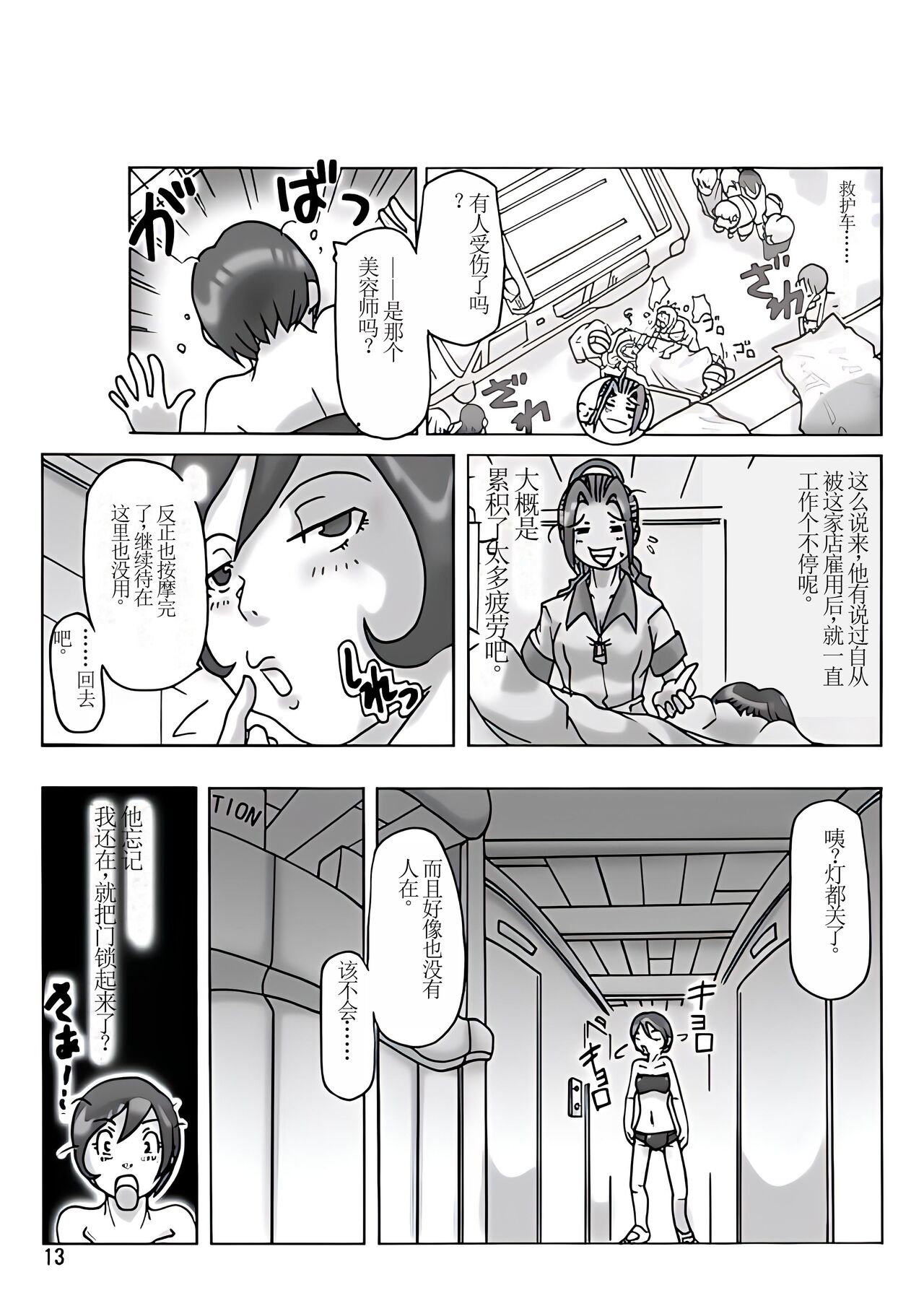 [ts-complex2nd (Asagiri)] Katta Kigurumi Sono San [Chinese][个人机翻] imagen número 16