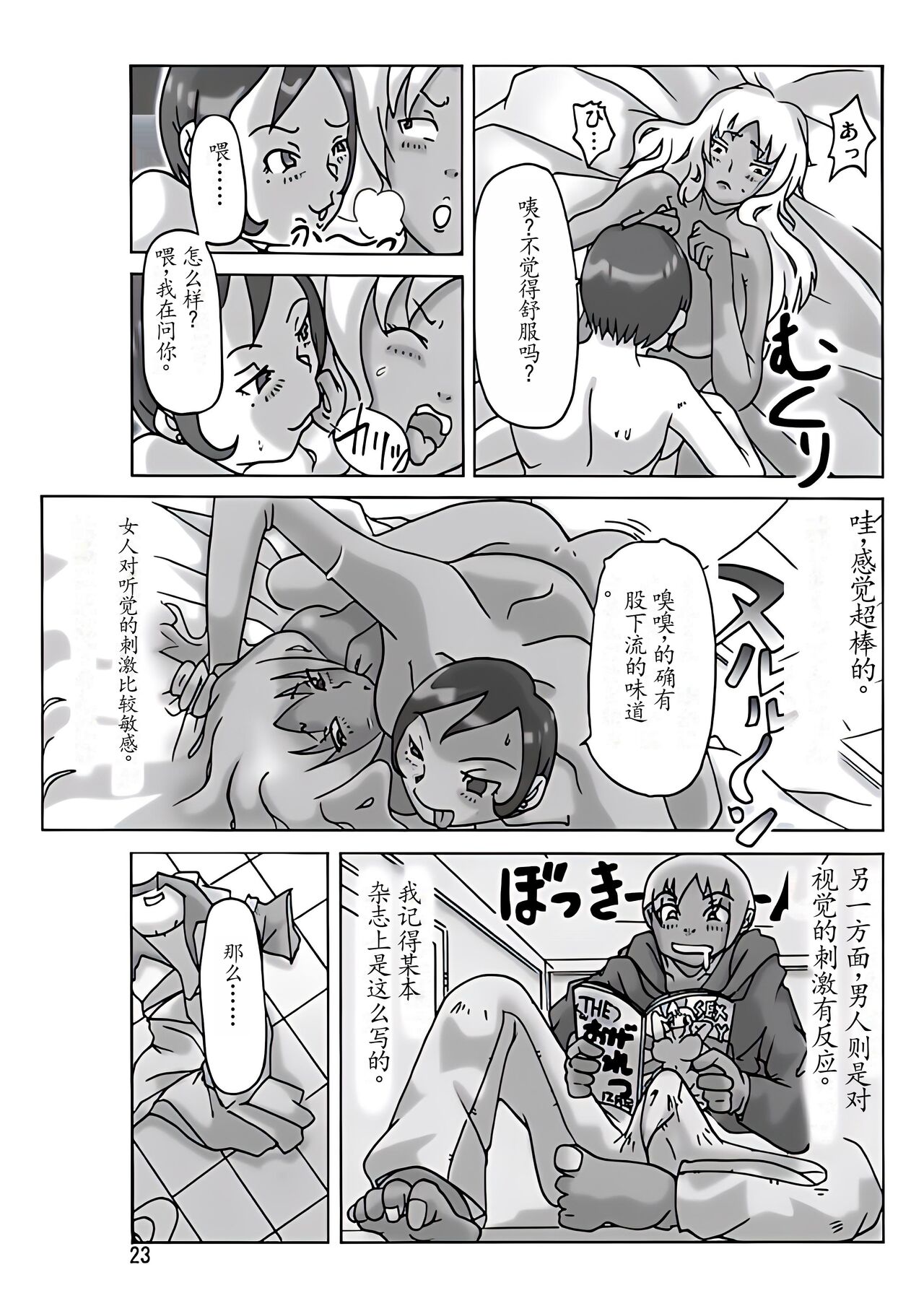 [ts-complex2nd (Asagiri)] Katta Kigurumi Sono San [Chinese][个人机翻] imagen número 26