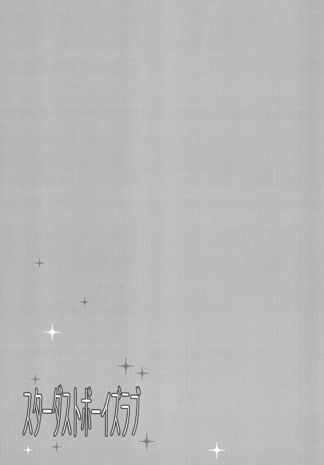 [Aji star (Kirimoro, Minagata, Gonbuto)] スターダストボーイズラブ [Digital] numero di immagine  3