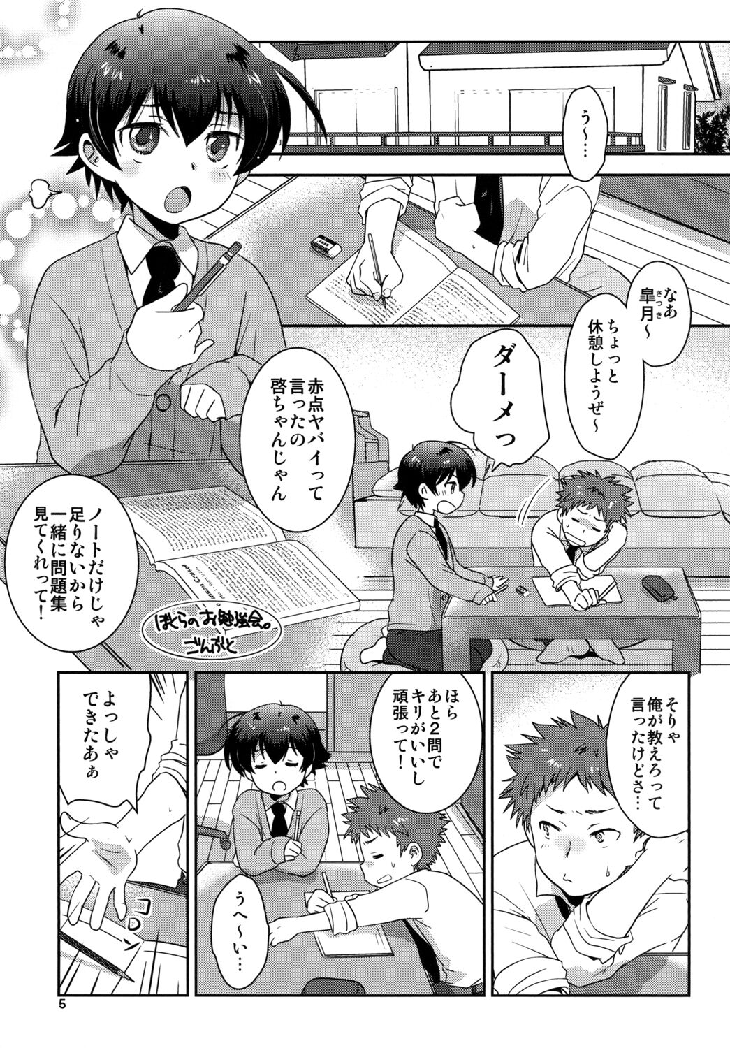 [Aji star (Kirimoro, Minagata, Gonbuto)] スターダストボーイズラブ [Digital] numero di immagine  5