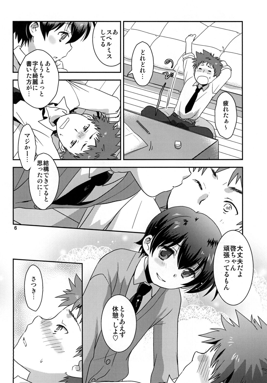 [Aji star (Kirimoro, Minagata, Gonbuto)] スターダストボーイズラブ [Digital] numero di immagine  6