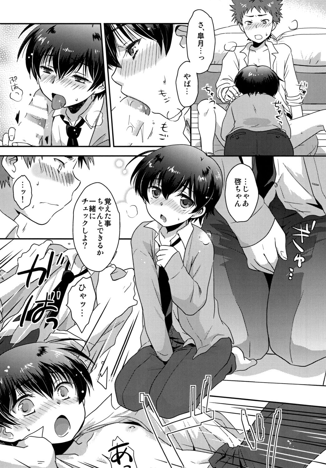 [Aji star (Kirimoro, Minagata, Gonbuto)] スターダストボーイズラブ [Digital] numero di immagine  9