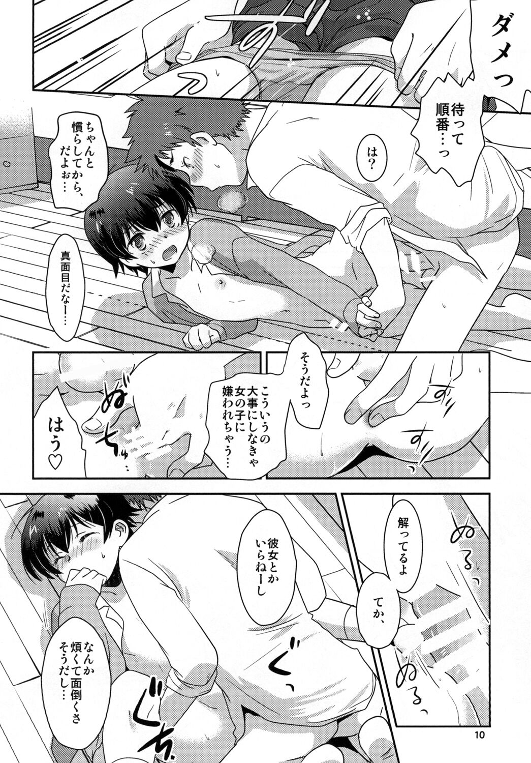 [Aji star (Kirimoro, Minagata, Gonbuto)] スターダストボーイズラブ [Digital] numero di immagine  10