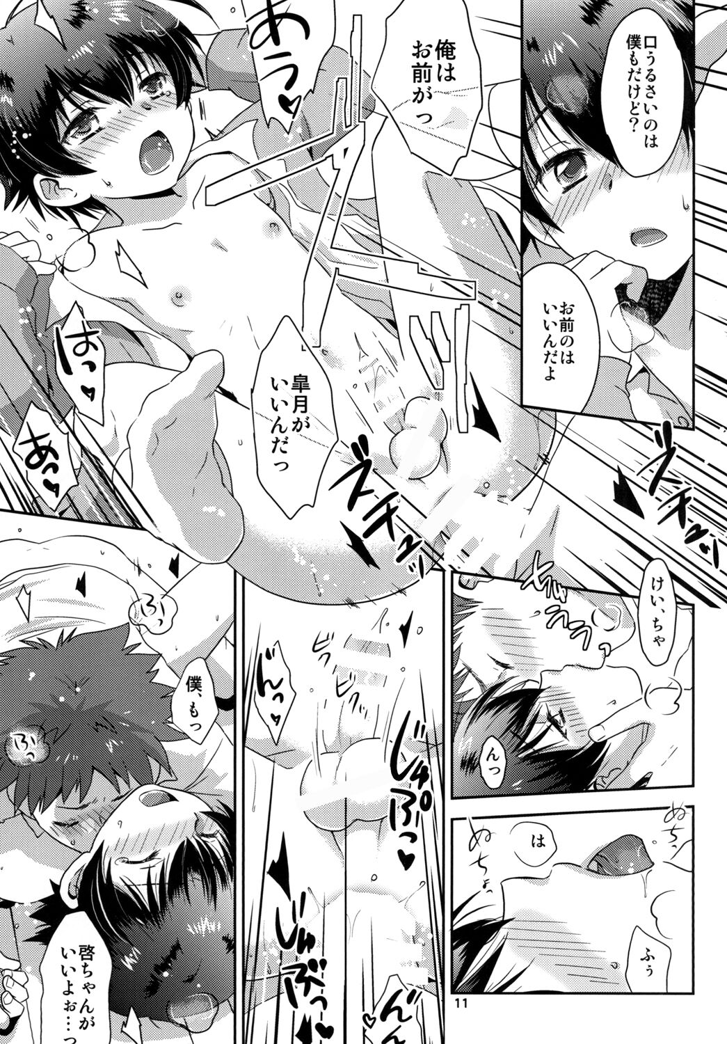 [Aji star (Kirimoro, Minagata, Gonbuto)] スターダストボーイズラブ [Digital] numero di immagine  11