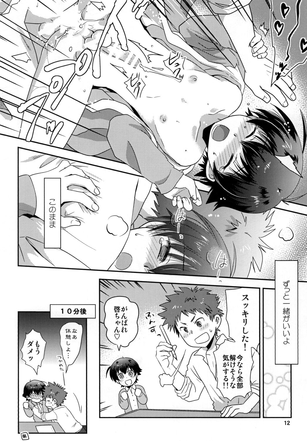 [Aji star (Kirimoro, Minagata, Gonbuto)] スターダストボーイズラブ [Digital] numero di immagine  12