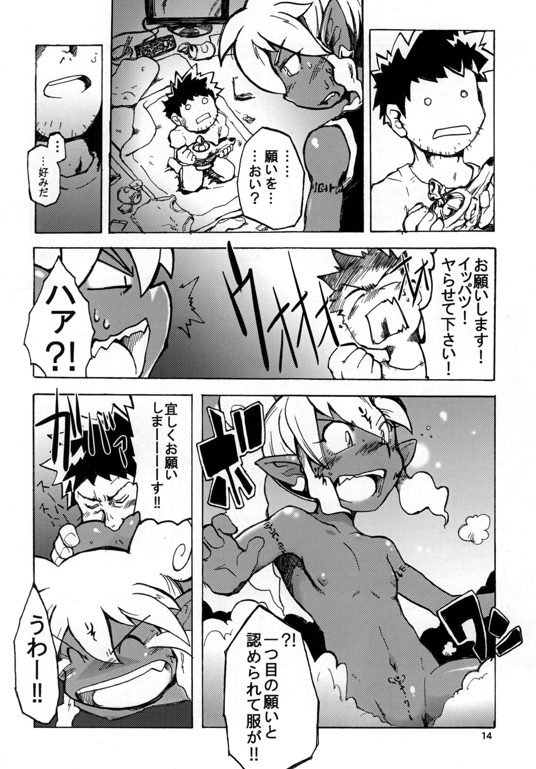 [Aji star (Kirimoro, Minagata, Gonbuto)] スターダストボーイズラブ [Digital] numero di immagine  14