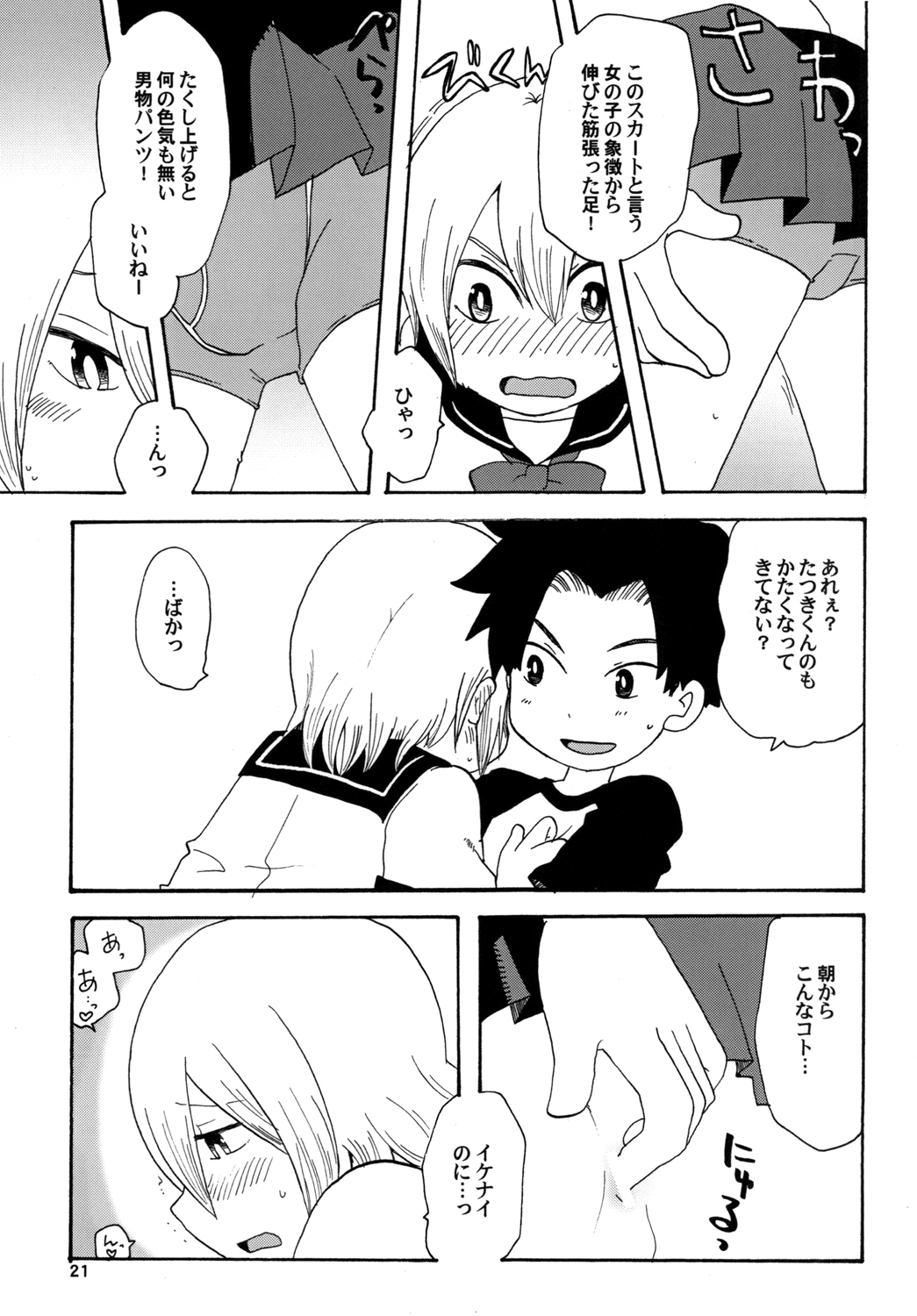 [Aji star (Kirimoro, Minagata, Gonbuto)] スターダストボーイズラブ [Digital] numero di immagine  21