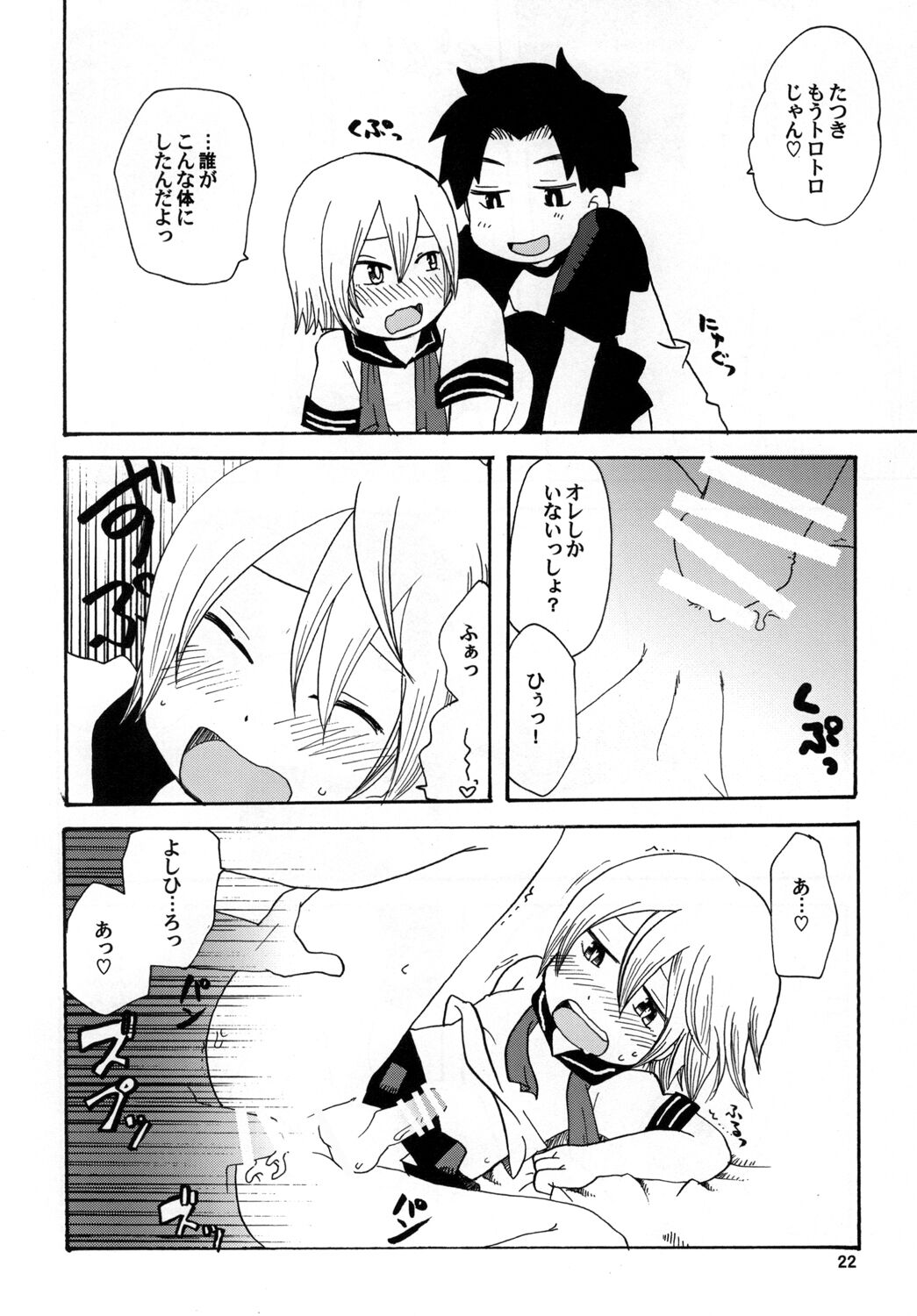 [Aji star (Kirimoro, Minagata, Gonbuto)] スターダストボーイズラブ [Digital] numero di immagine  22