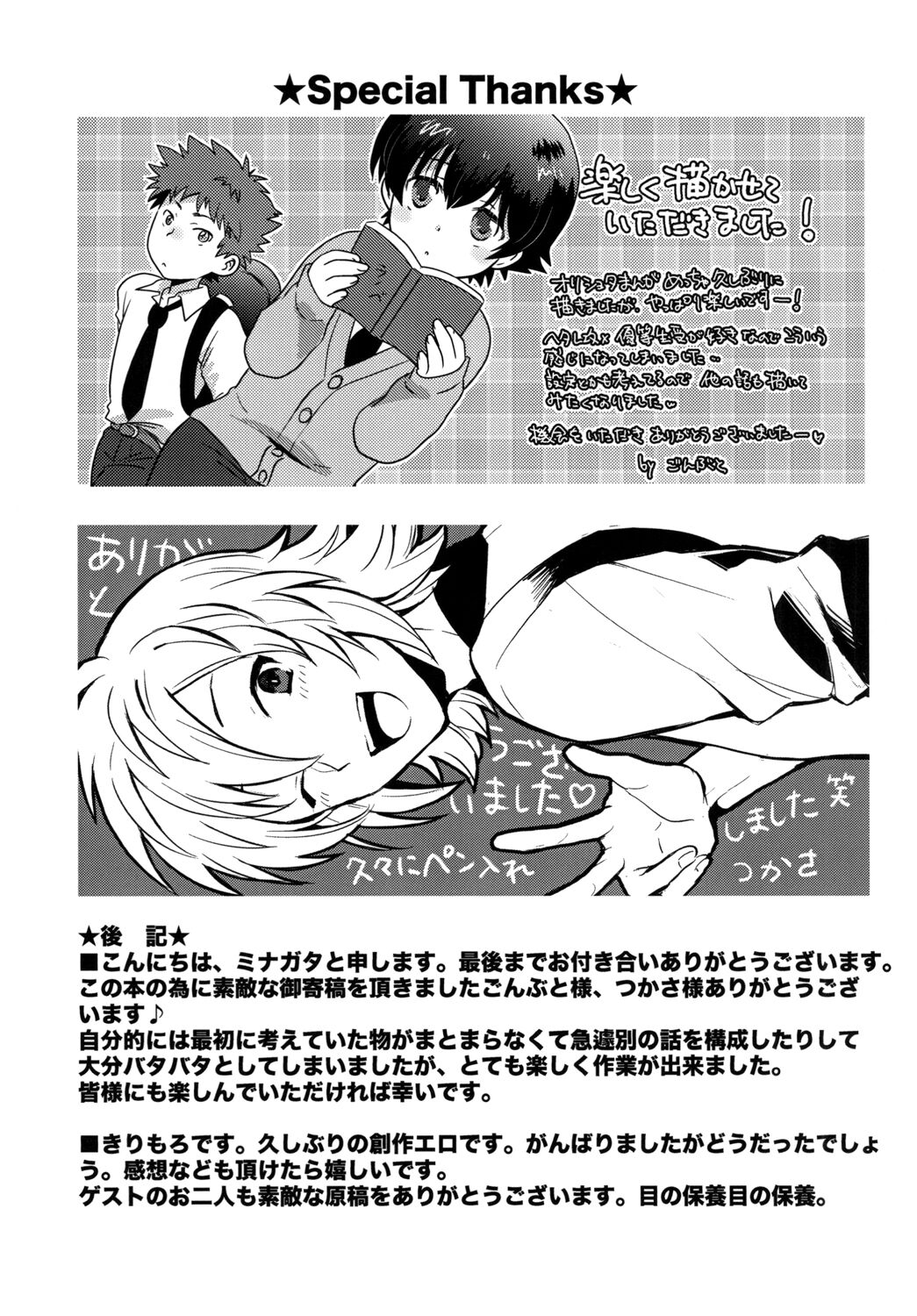 [Aji star (Kirimoro, Minagata, Gonbuto)] スターダストボーイズラブ [Digital] numero di immagine  25