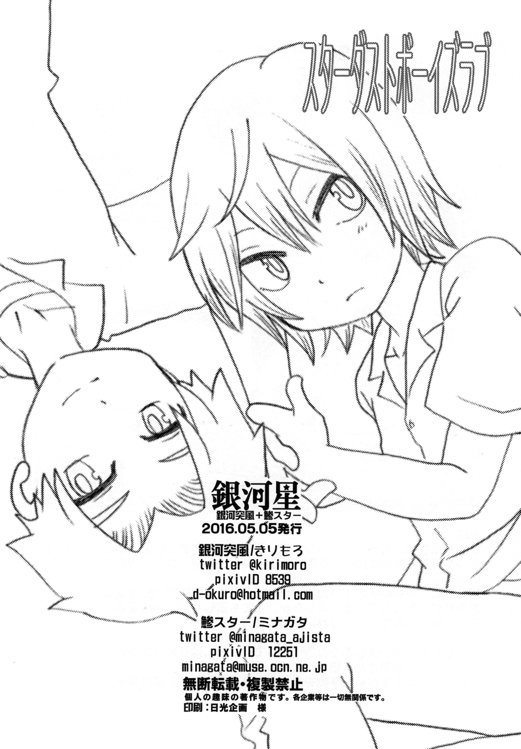 [Aji star (Kirimoro, Minagata, Gonbuto)] スターダストボーイズラブ [Digital] numero di immagine  26