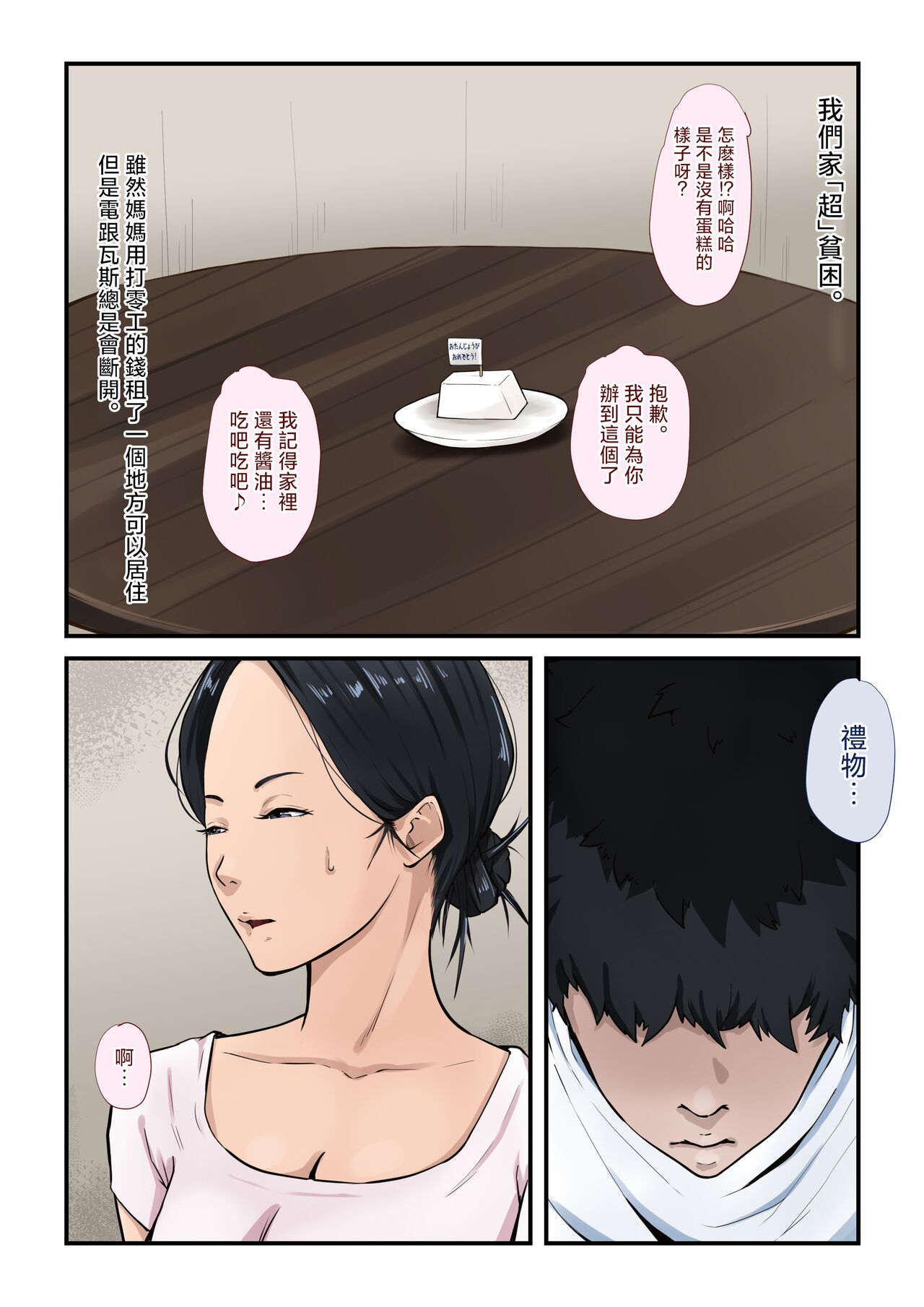 [Daidai Shikibu] Hinkon Oyako [Chinese] изображение № 3