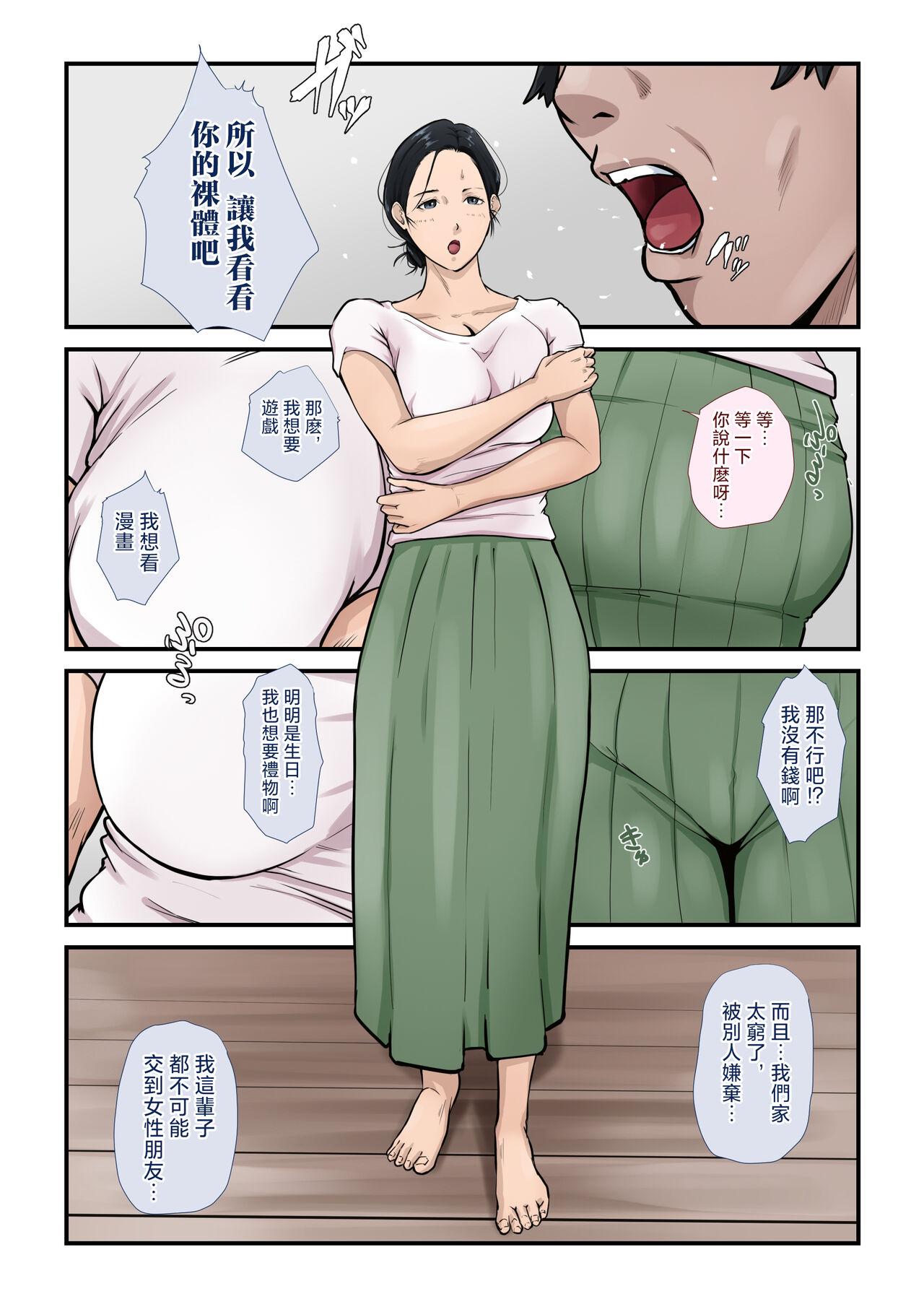 [Daidai Shikibu] Hinkon Oyako [Chinese] изображение № 5