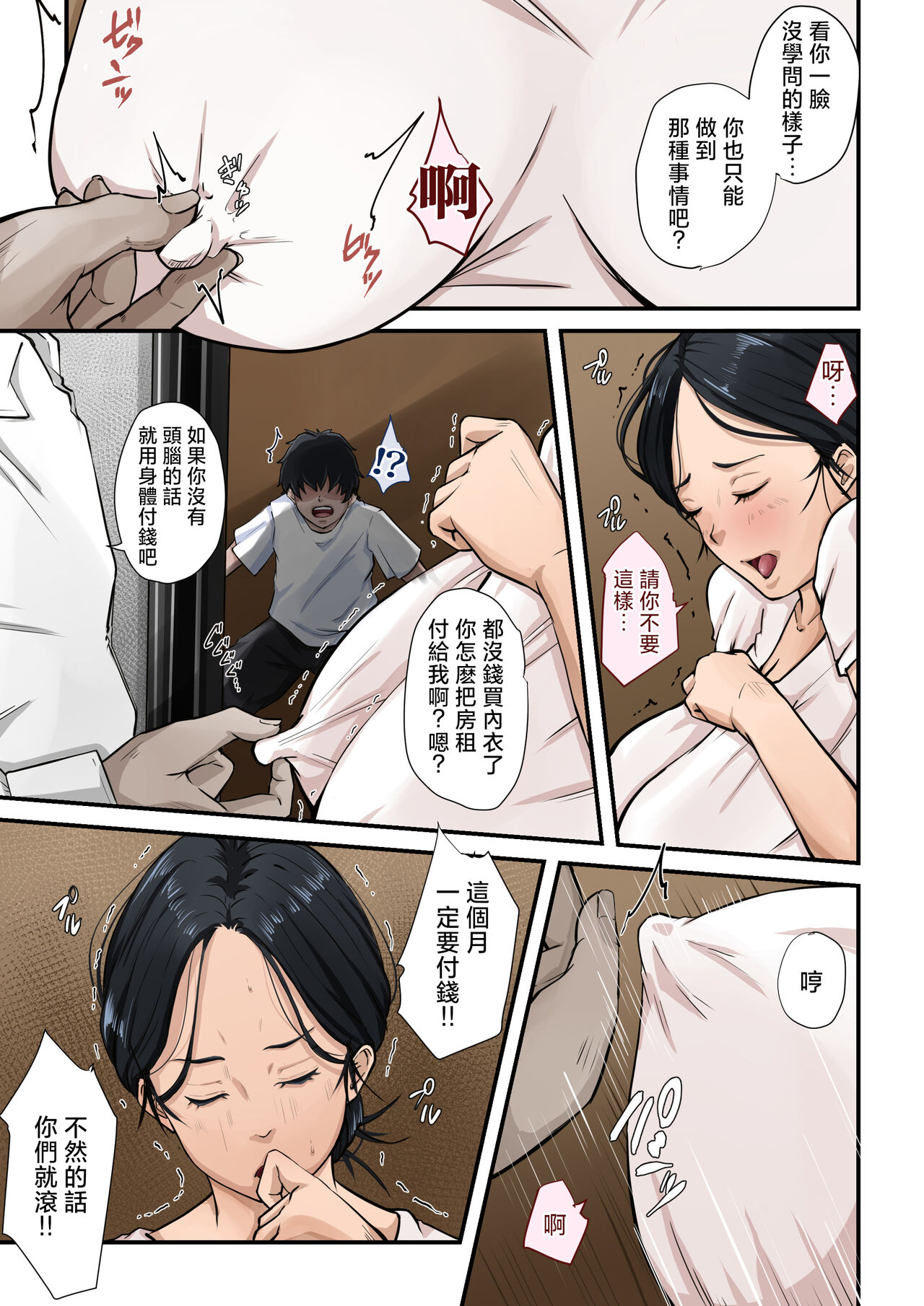 [Daidai Shikibu] Hinkon Oyako [Chinese] изображение № 33