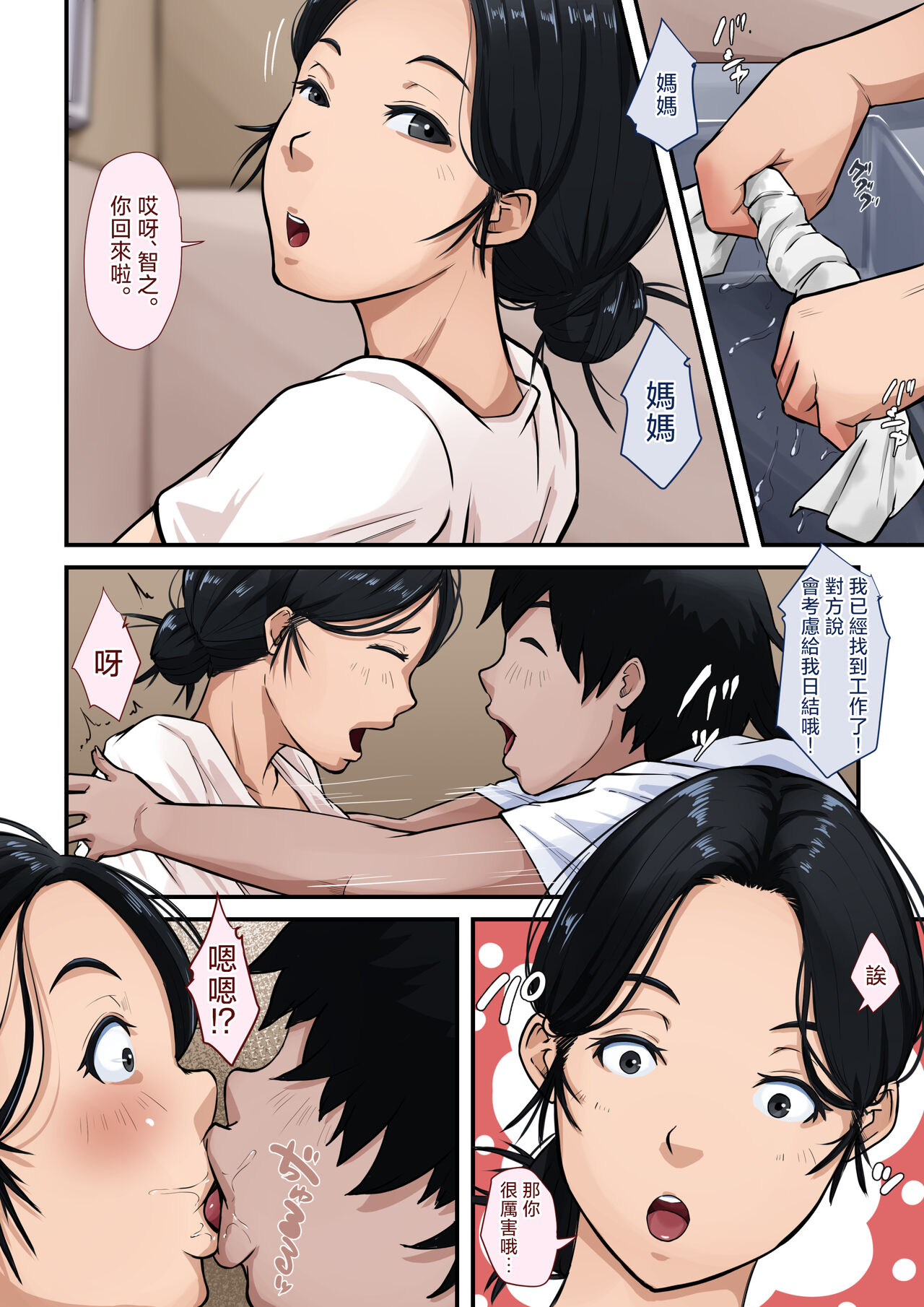 [Daidai Shikibu] Hinkon Oyako [Chinese] изображение № 50