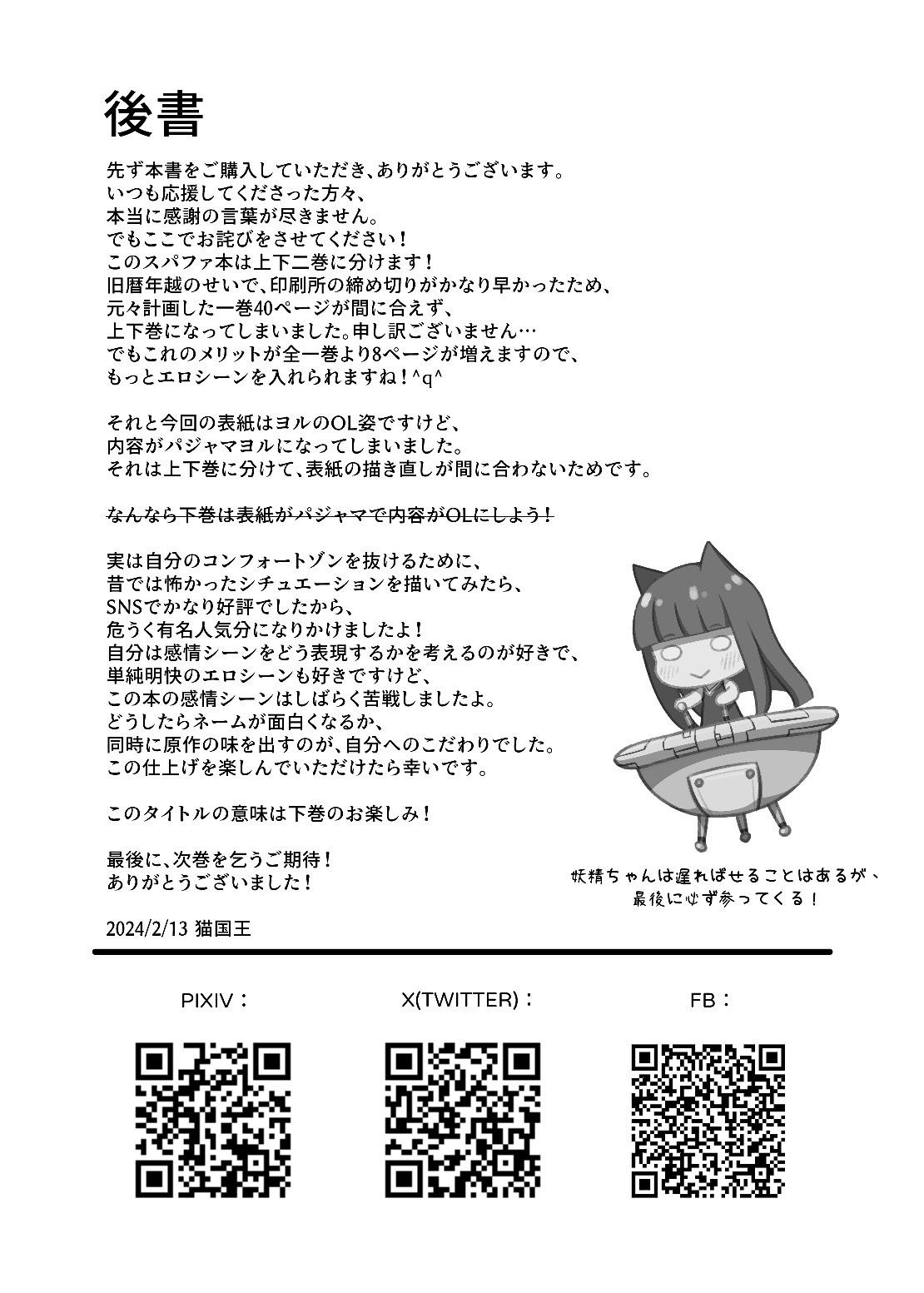 [Maomiwo (Maoguowang)] HONEY TRAP PART 1 (SPY x FAMILY) [Spanish] [Digital] 图片编号 30