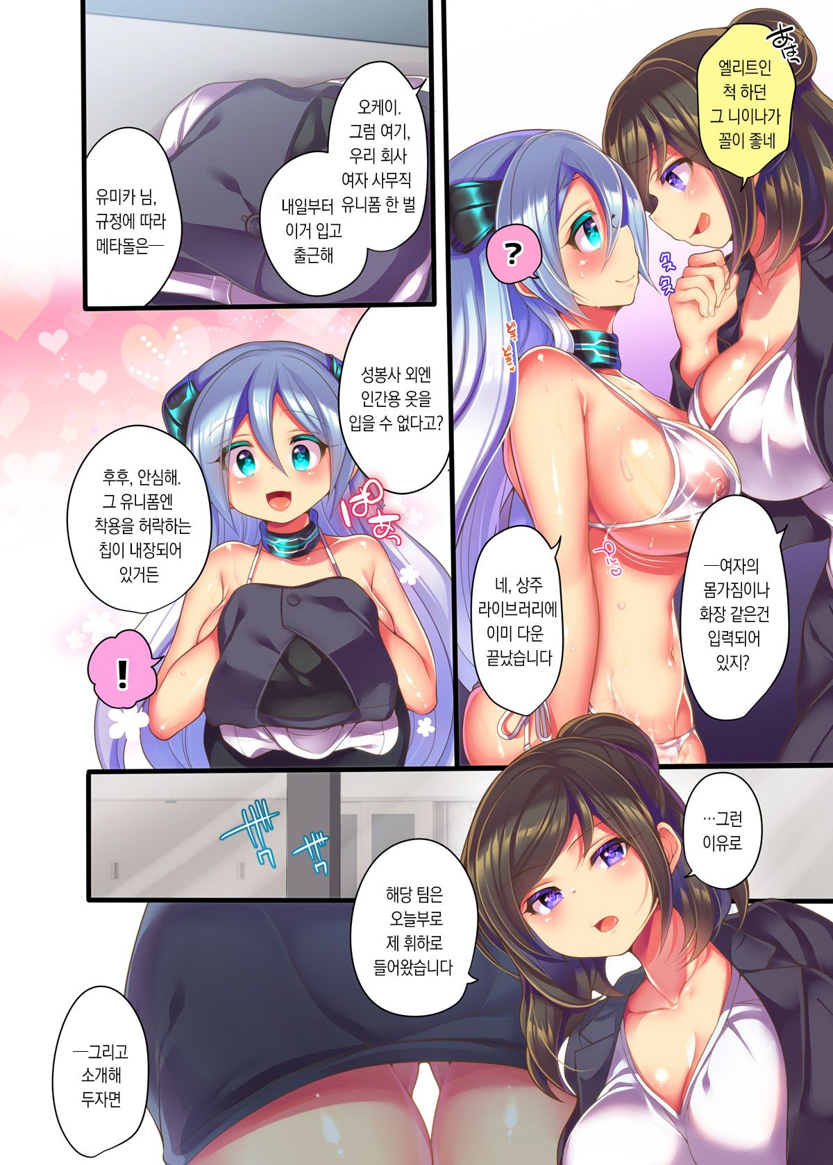 [Ue ni Aru Mikan (Reitou Mikan, Amulai)] Metadoll NINA Ver.2.0 ~Elite Shain ga Sexaroid Gitai de Zecchou Kuppuku~ [Korean] image number 5