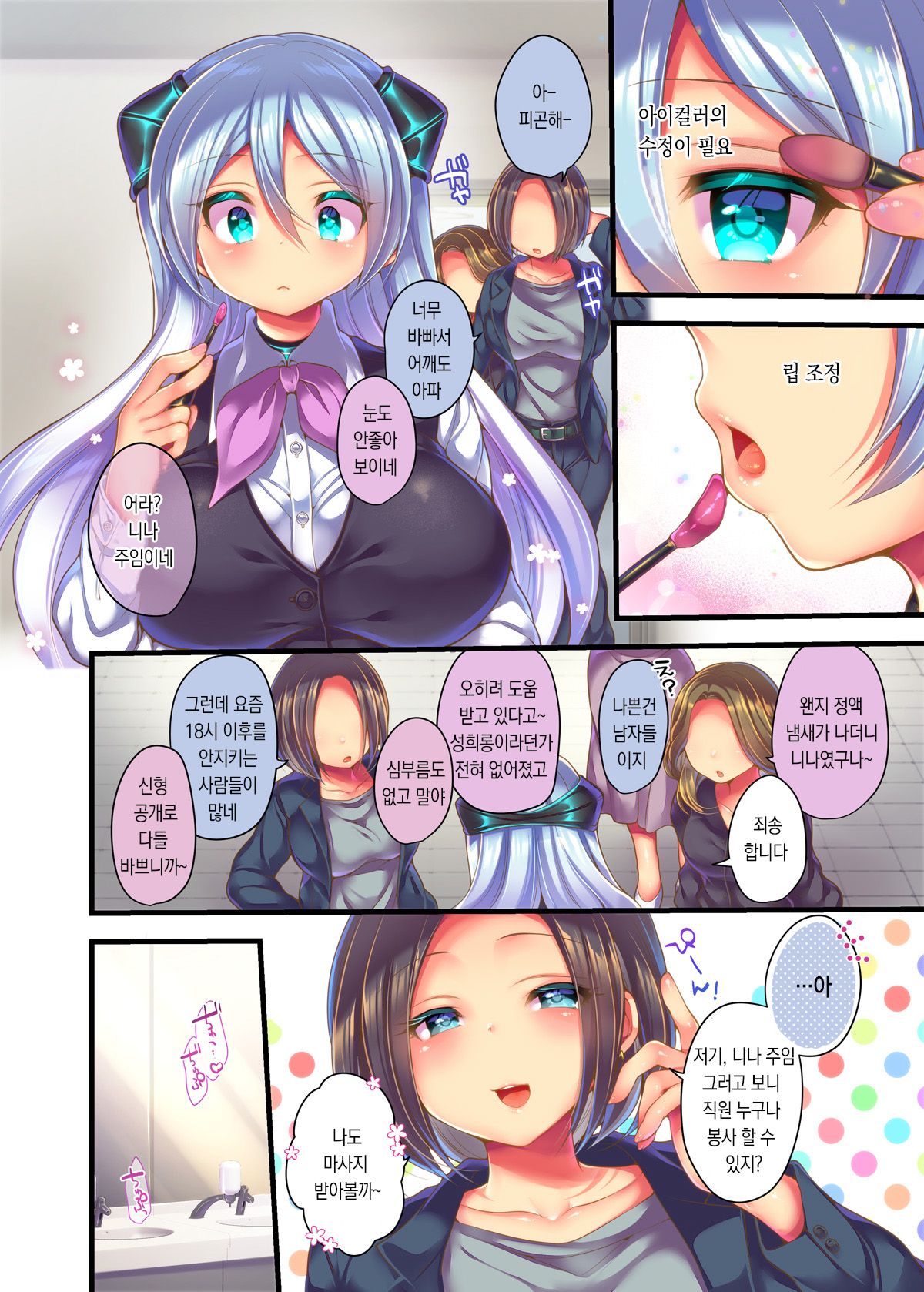 [Ue ni Aru Mikan (Reitou Mikan, Amulai)] Metadoll NINA Ver.2.0 ~Elite Shain ga Sexaroid Gitai de Zecchou Kuppuku~ [Korean] image number 15