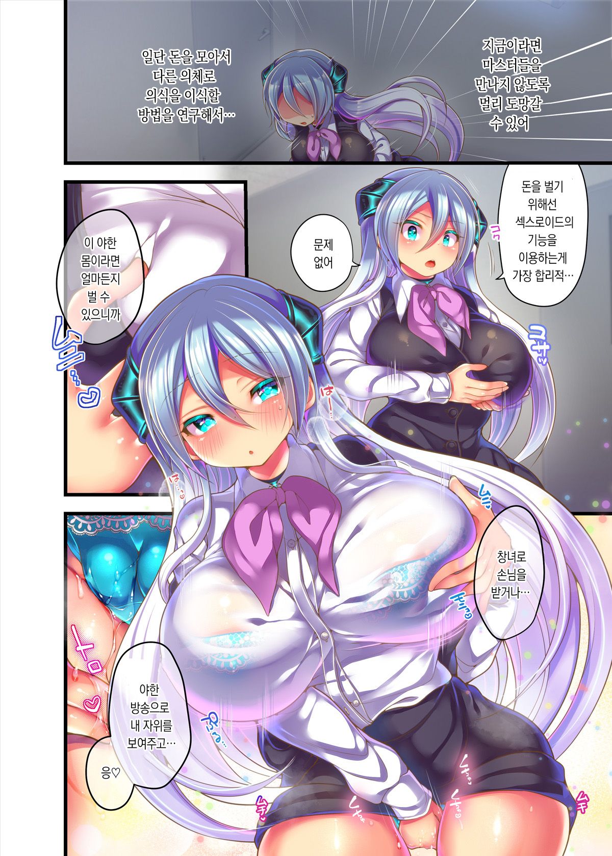 [Ue ni Aru Mikan (Reitou Mikan, Amulai)] Metadoll NINA Ver.2.0 ~Elite Shain ga Sexaroid Gitai de Zecchou Kuppuku~ [Korean] image number 23