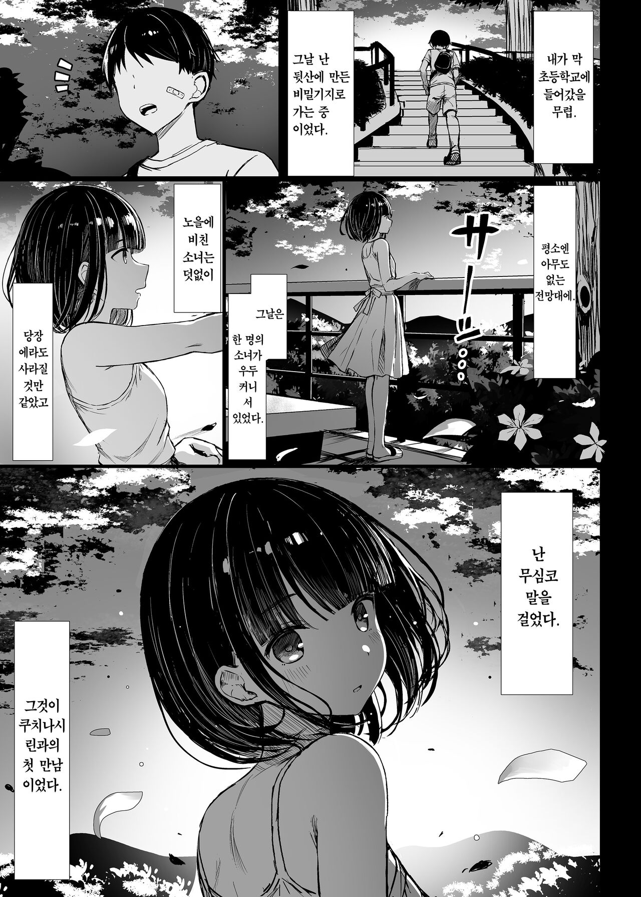 [MOSQUITONE. (Great Mosu)] Bungaku Shoujo wa Somerareru | 문학소녀는 물들어간다 [Korean] [Team Edge] [Decensored] [Digital] 画像番号 4