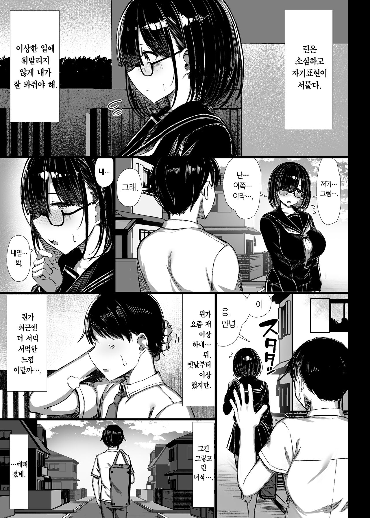 [MOSQUITONE. (Great Mosu)] Bungaku Shoujo wa Somerareru | 문학소녀는 물들어간다 [Korean] [Team Edge] [Decensored] [Digital] 画像番号 6