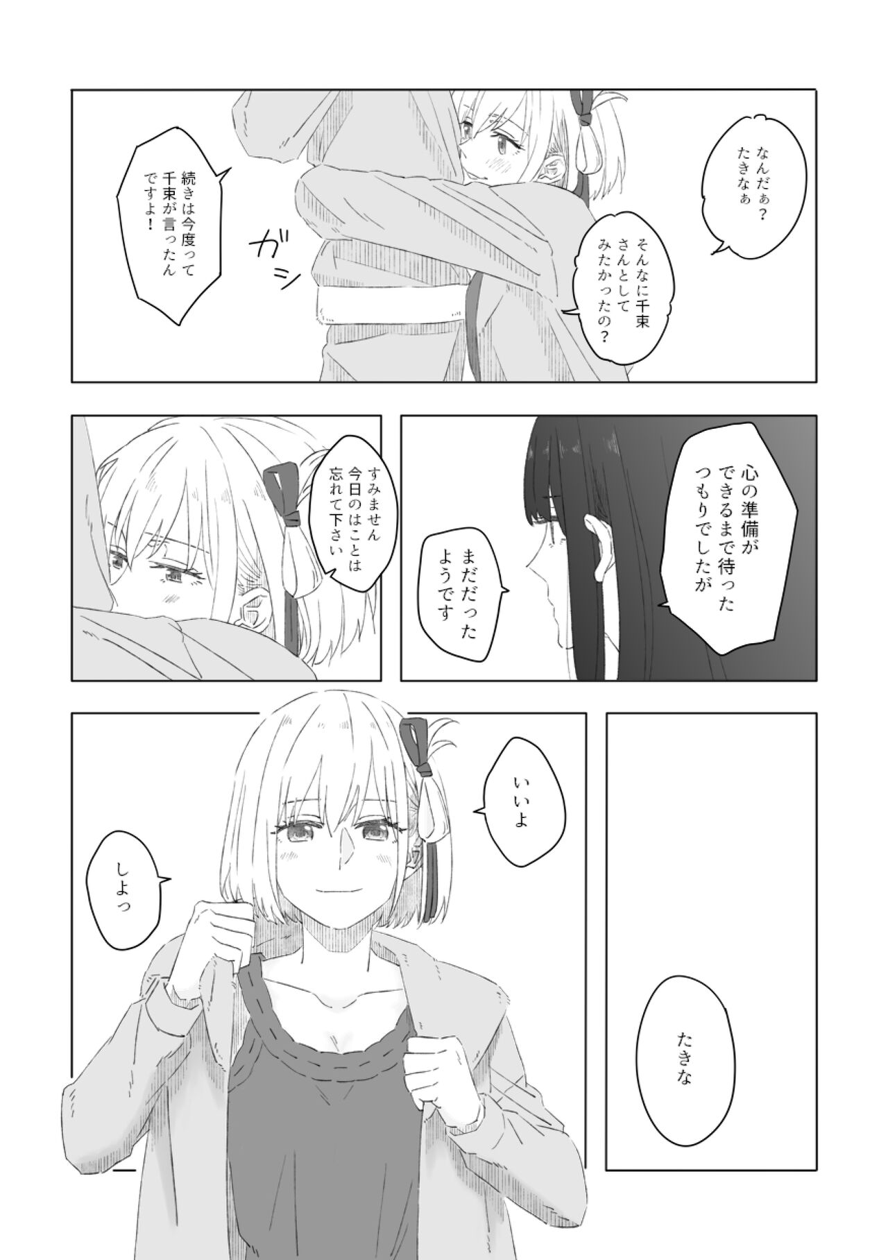 [Kurubushi (Yu)] Blue Attack (Lycoris Recoil) [Digital] image number 9