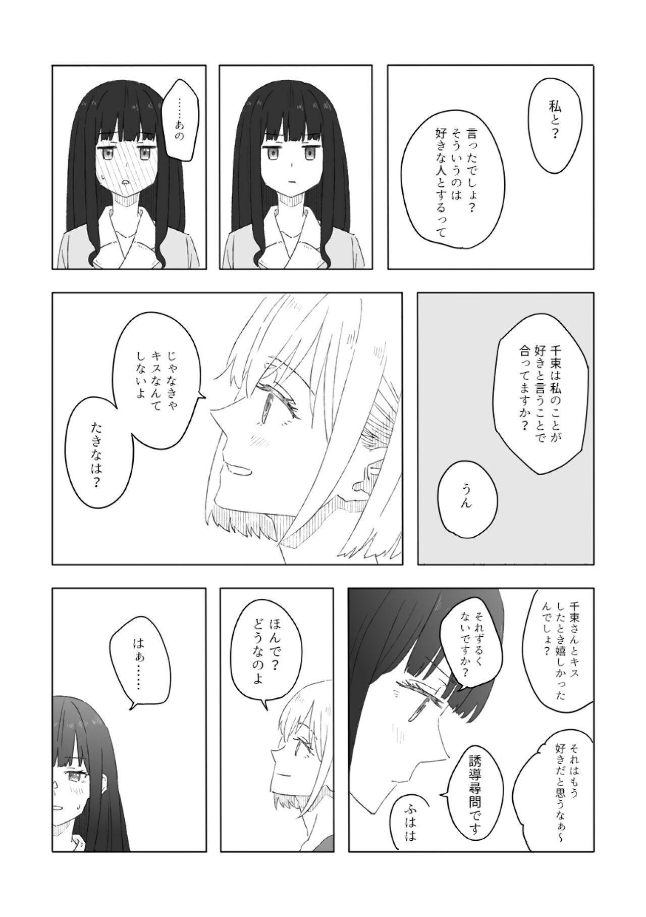 [Kurubushi (Yu)] Blue Attack (Lycoris Recoil) [Digital] image number 11