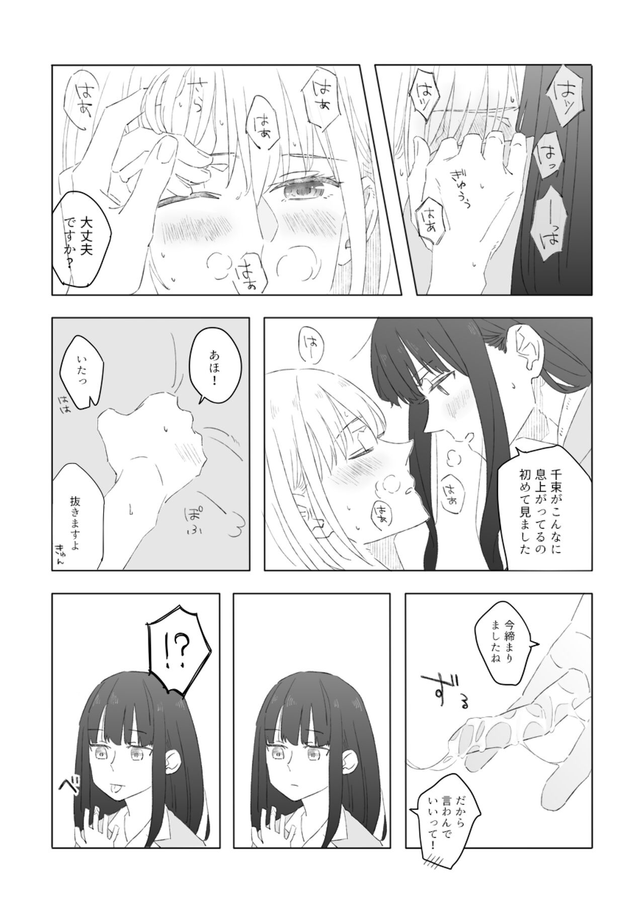 [Kurubushi (Yu)] Blue Attack (Lycoris Recoil) [Digital] image number 22