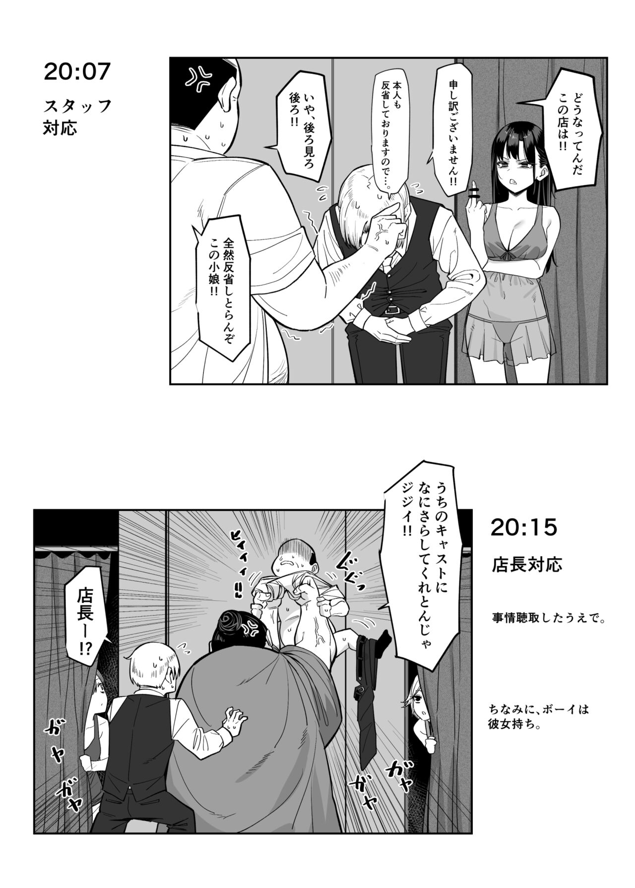 [MM] Ecchi na Omise ni Ittara, Mukashi no Doukyuusei ga Ita Hanashi Bangai Hen numero di immagine  4