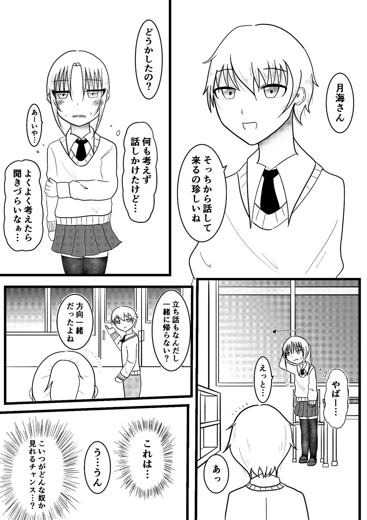 A remote rotor attack by the common sense change and sense interception to the child of the next seat numero di immagine  4