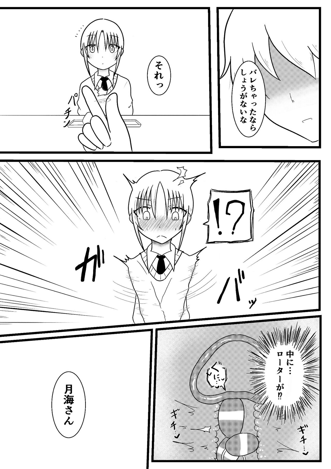 A remote rotor attack by the common sense change and sense interception to the child of the next seat numero di immagine  8