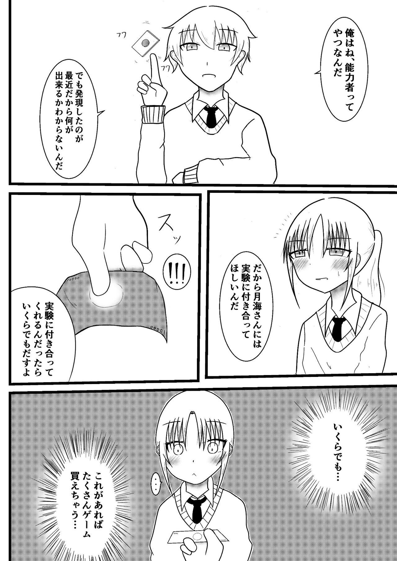 A remote rotor attack by the common sense change and sense interception to the child of the next seat numero di immagine  9