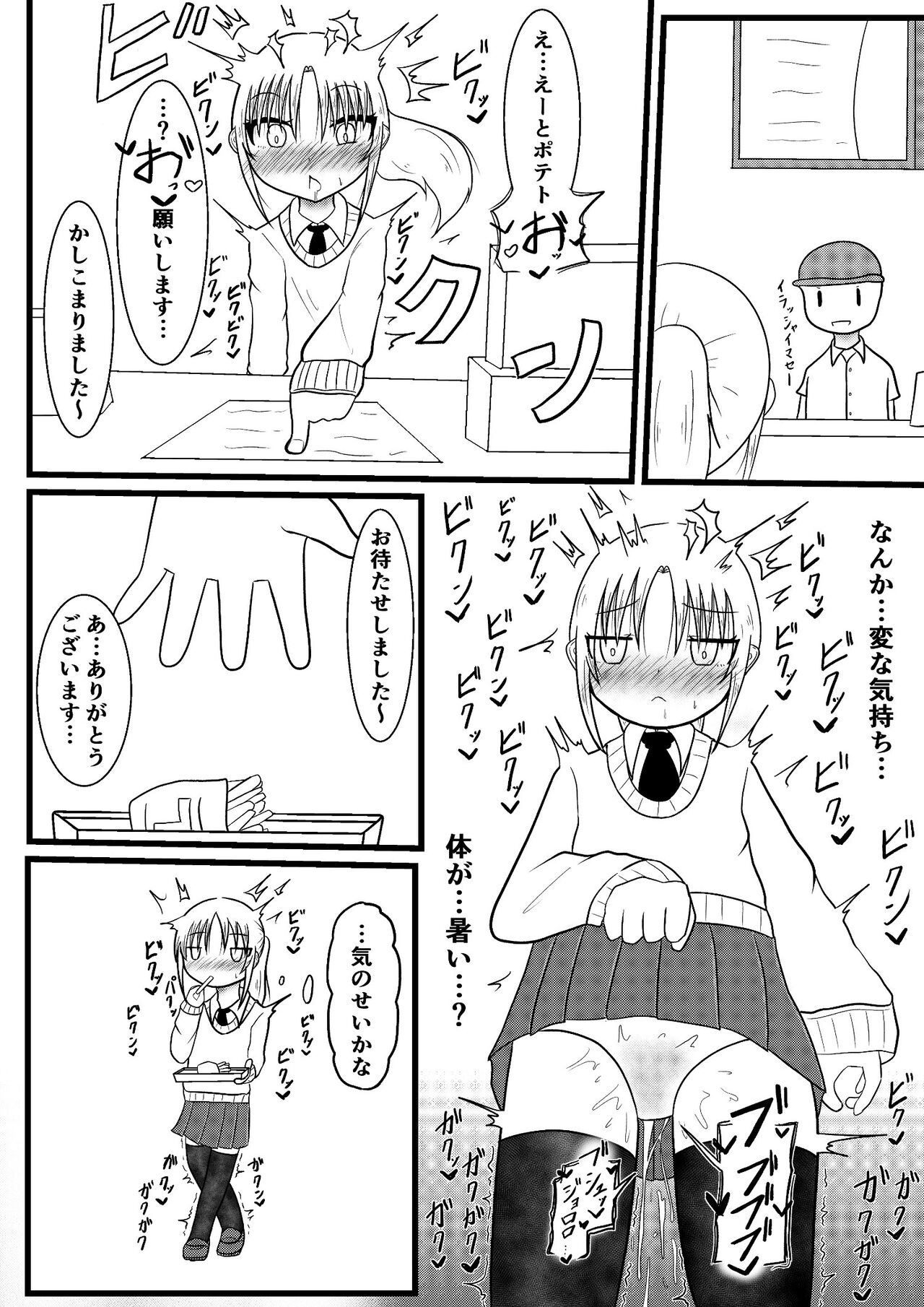 A remote rotor attack by the common sense change and sense interception to the child of the next seat numero di immagine  13