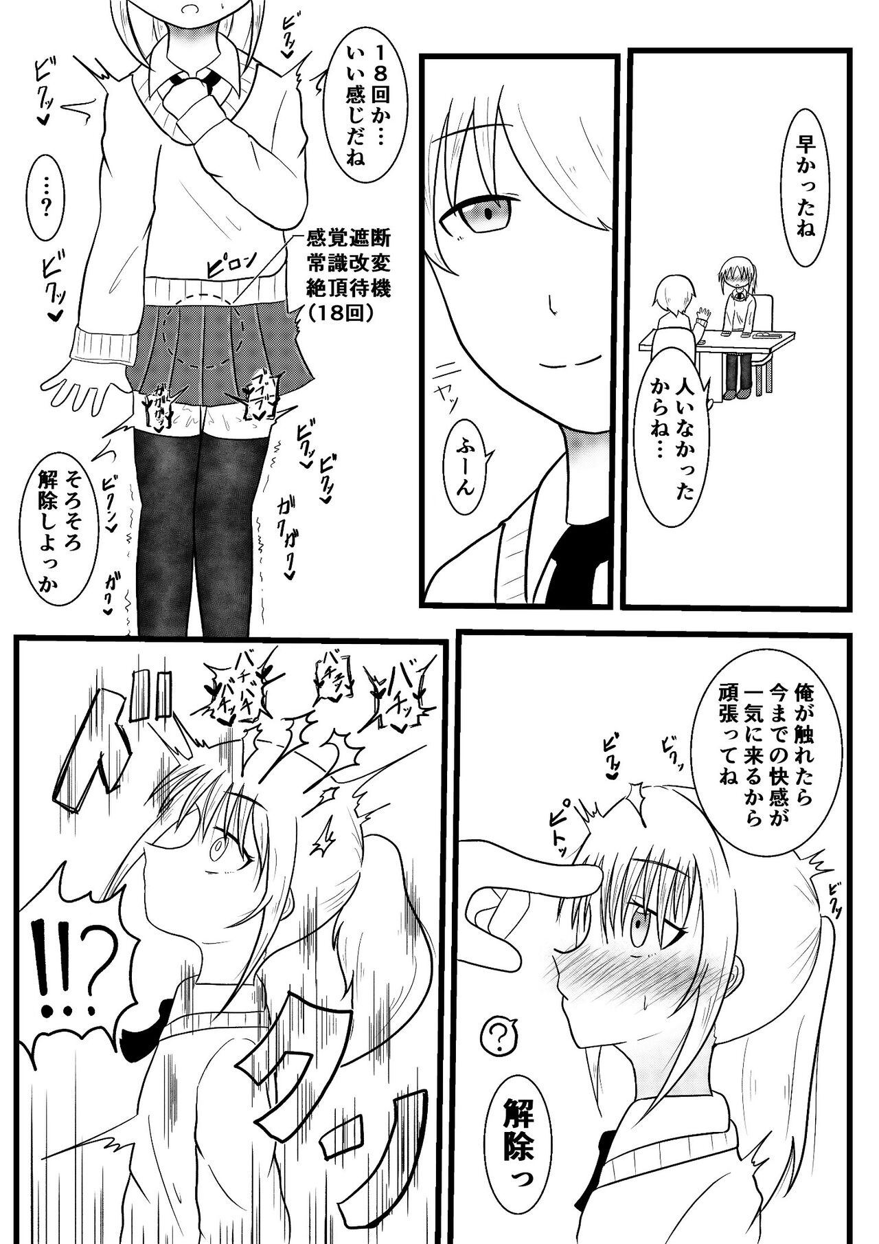 A remote rotor attack by the common sense change and sense interception to the child of the next seat numero di immagine  14