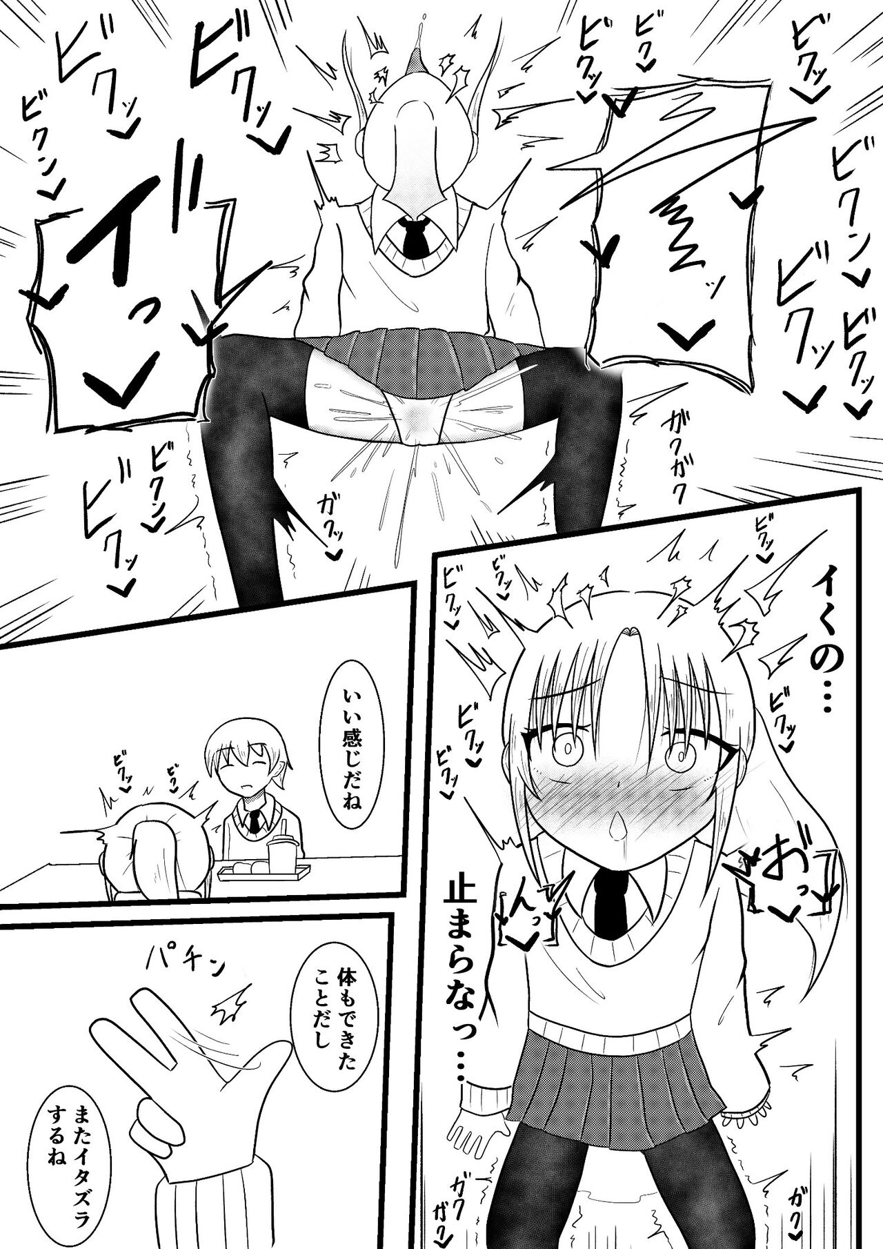 A remote rotor attack by the common sense change and sense interception to the child of the next seat numero di immagine  15