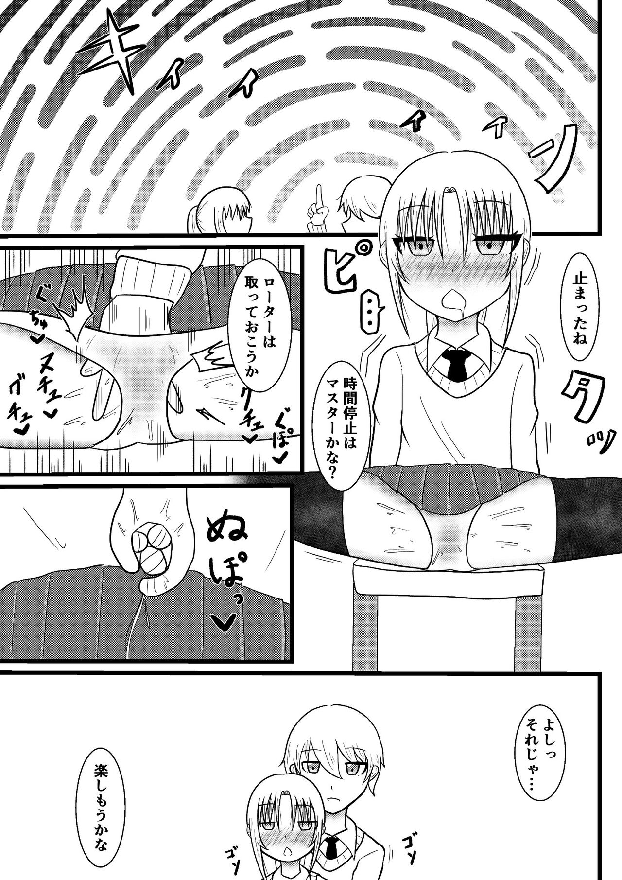 A remote rotor attack by the common sense change and sense interception to the child of the next seat numero di immagine  16