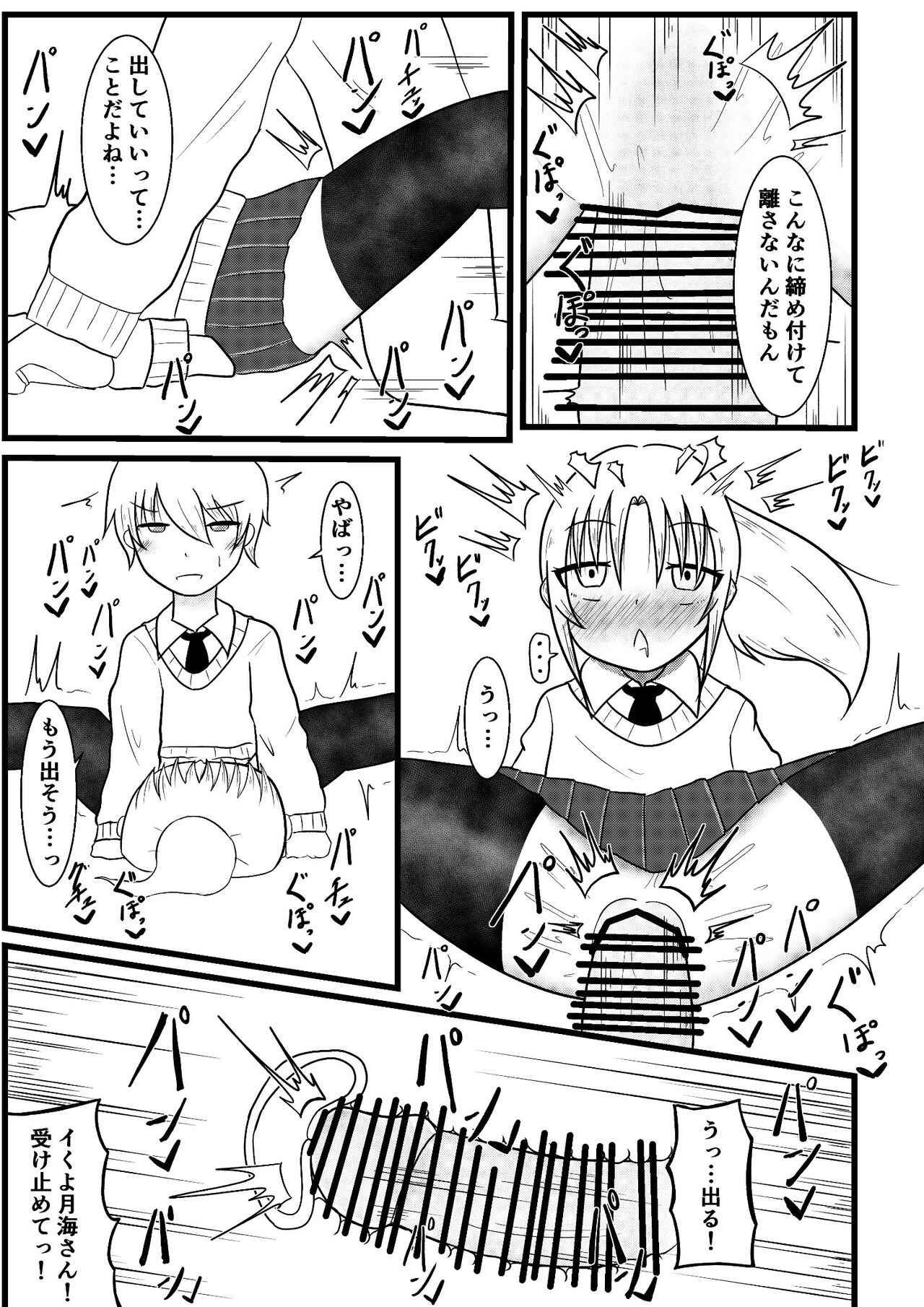 A remote rotor attack by the common sense change and sense interception to the child of the next seat numero di immagine  20