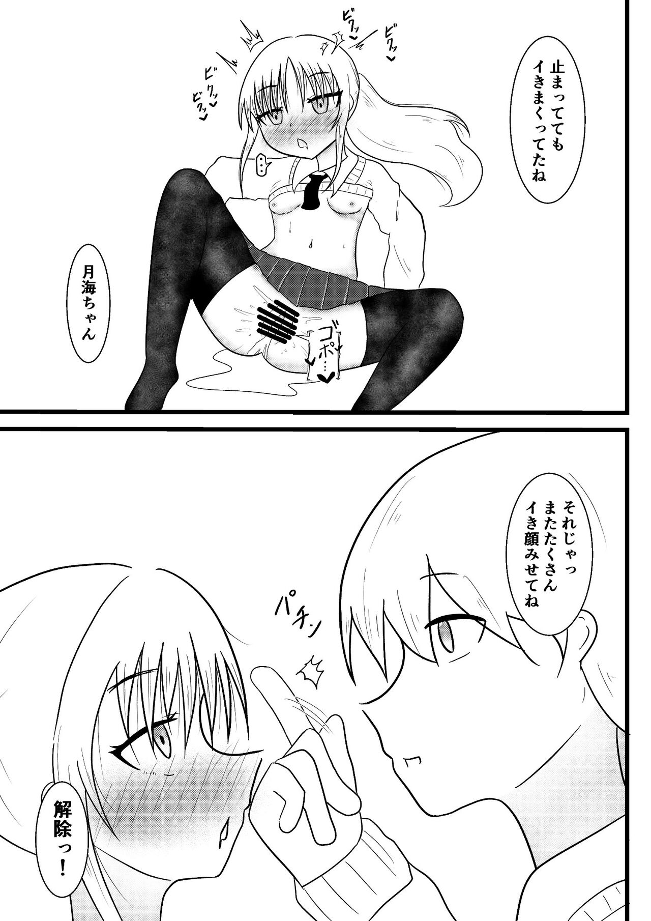 A remote rotor attack by the common sense change and sense interception to the child of the next seat numero di immagine  22