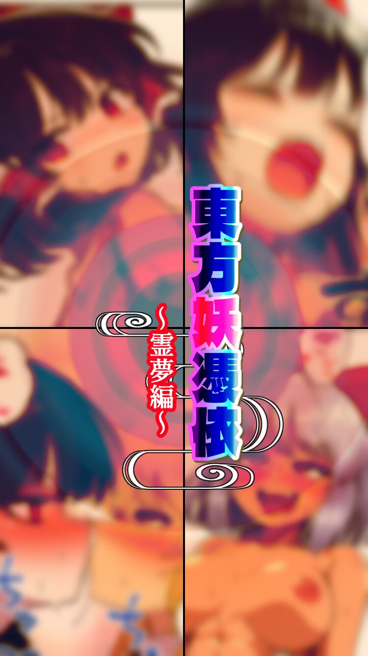 Eastern imperialism - Reimu image number 1