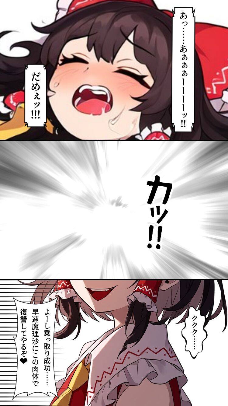 Eastern imperialism - Reimu image number 9