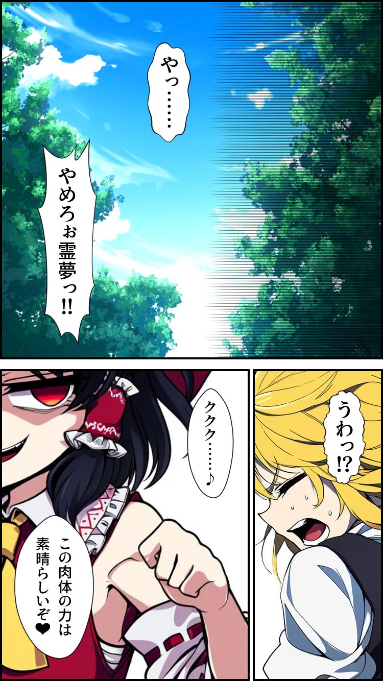 Eastern imperialism - Reimu image number 10