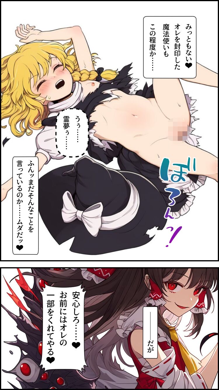 Eastern imperialism - Reimu image number 13