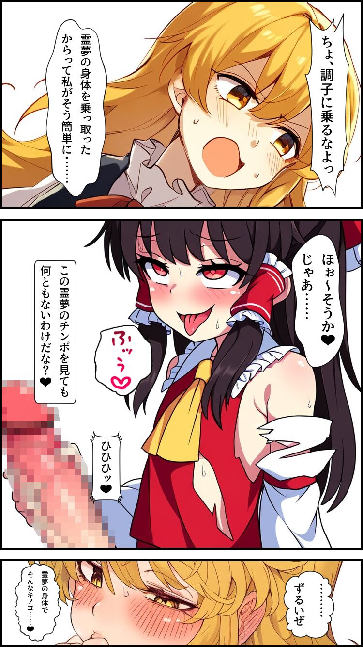 Eastern imperialism - Reimu image number 16