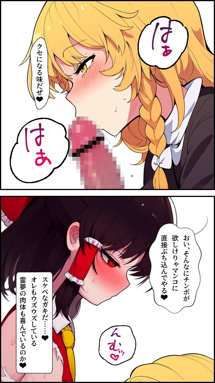 Eastern imperialism - Reimu image number 18