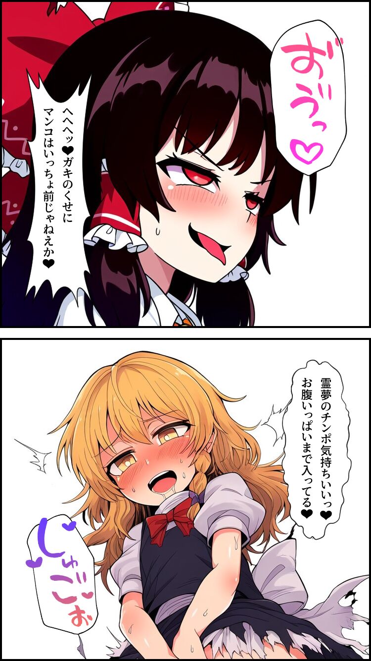 Eastern imperialism - Reimu image number 20