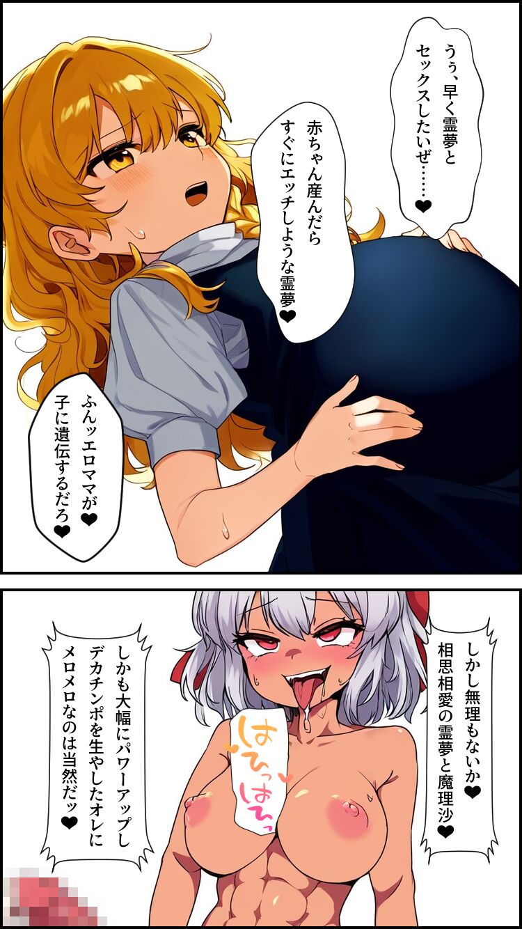 Eastern imperialism - Reimu image number 26