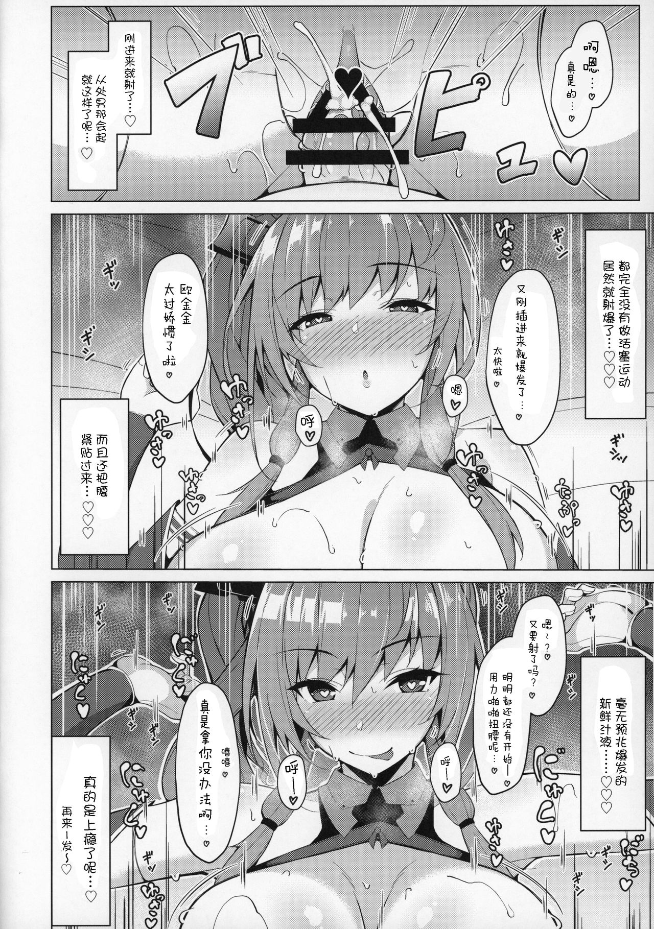 (COMIC1☆15) [Cow Lipid (Fuurai)] LUCKY DISCHARGE (Azur Lane) [Chinese] [迷之欧派星人X个人汉化] изображение № 10