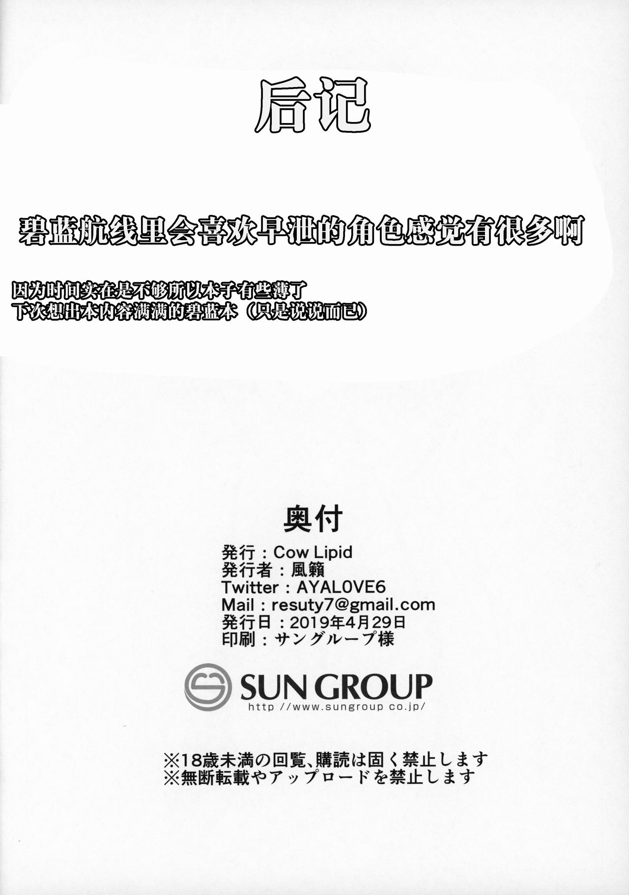 (COMIC1☆15) [Cow Lipid (Fuurai)] LUCKY DISCHARGE (Azur Lane) [Chinese] [迷之欧派星人X个人汉化] изображение № 13