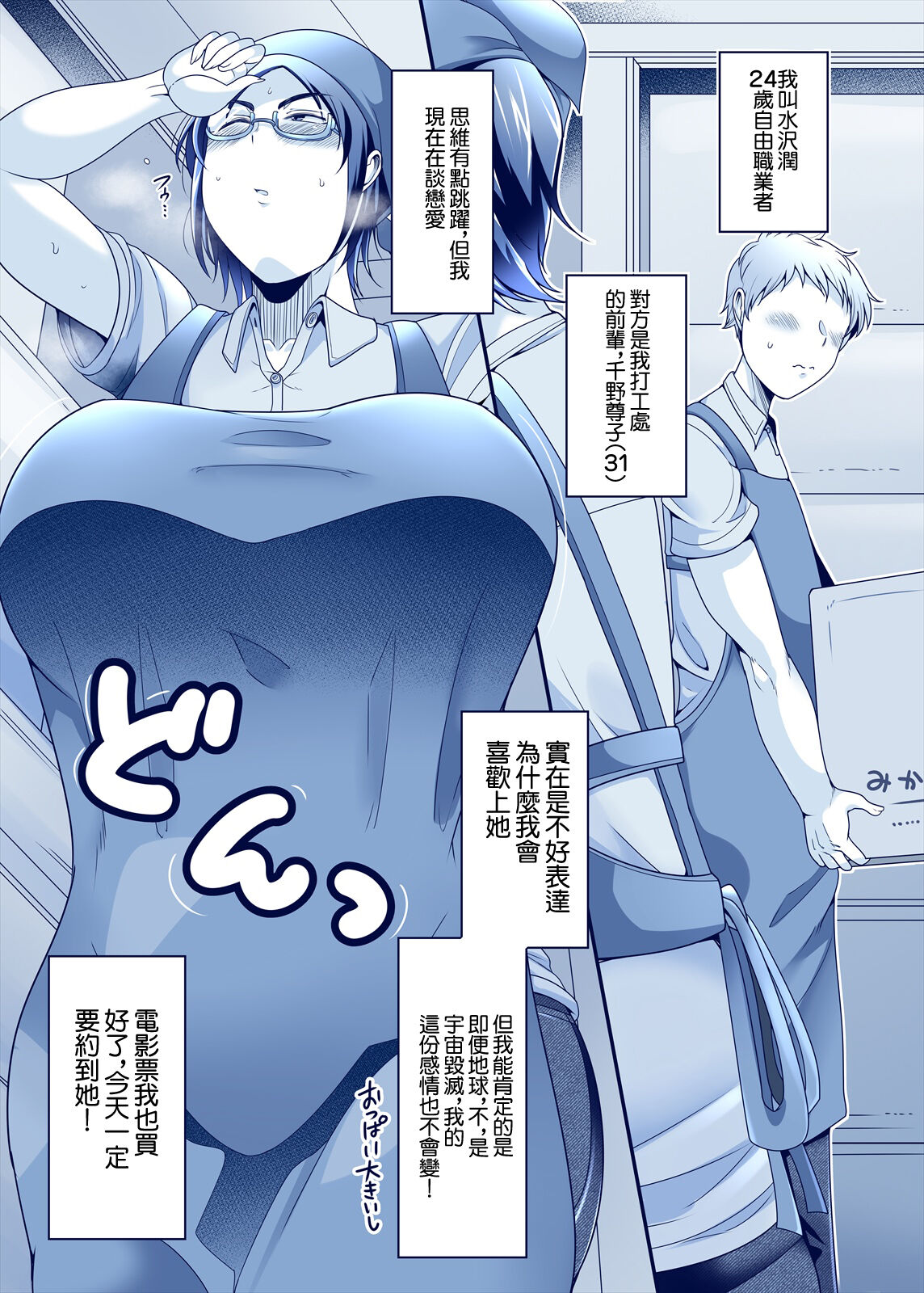 [TK Jesus (Takeyama Shimeji)] Hanashi ga Hayasugiru Beit Saki no Senpai | 思維跳躍太快的打工處的前輩 [Chinese] [Digital] Bildnummer 3