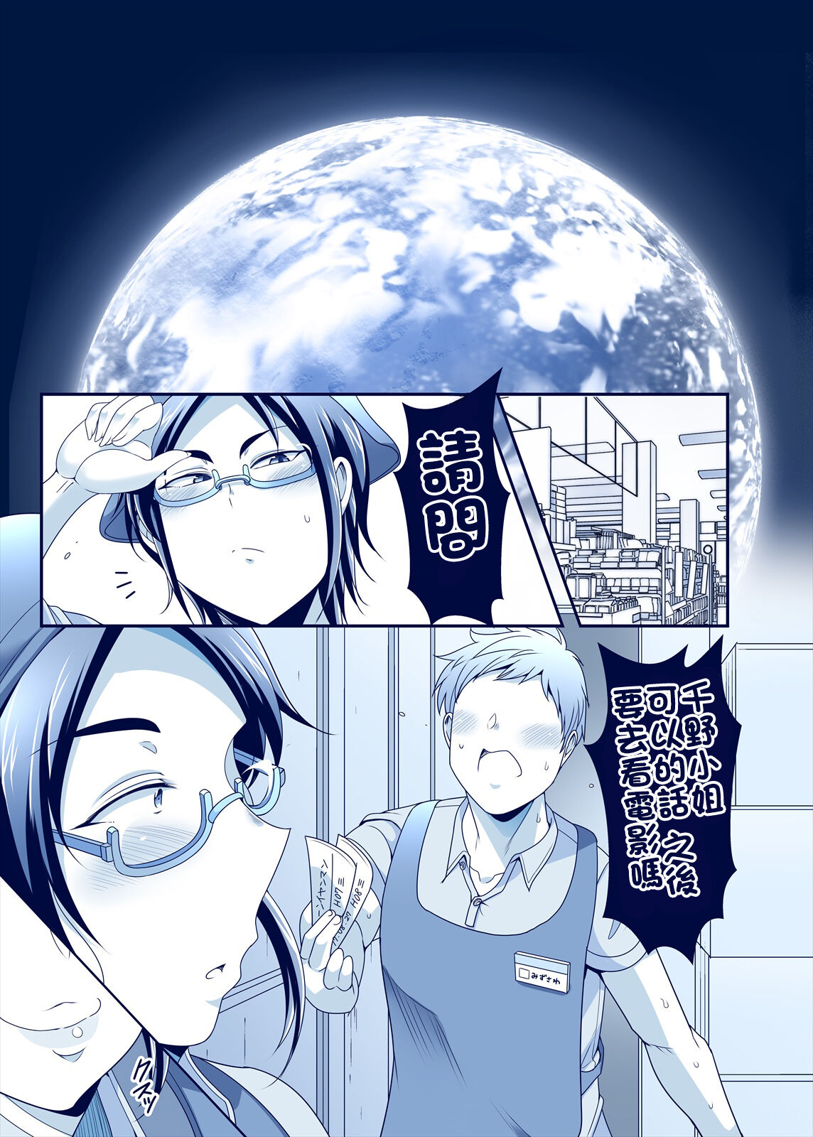 [TK Jesus (Takeyama Shimeji)] Hanashi ga Hayasugiru Beit Saki no Senpai | 思維跳躍太快的打工處的前輩 [Chinese] [Digital] Bildnummer 21